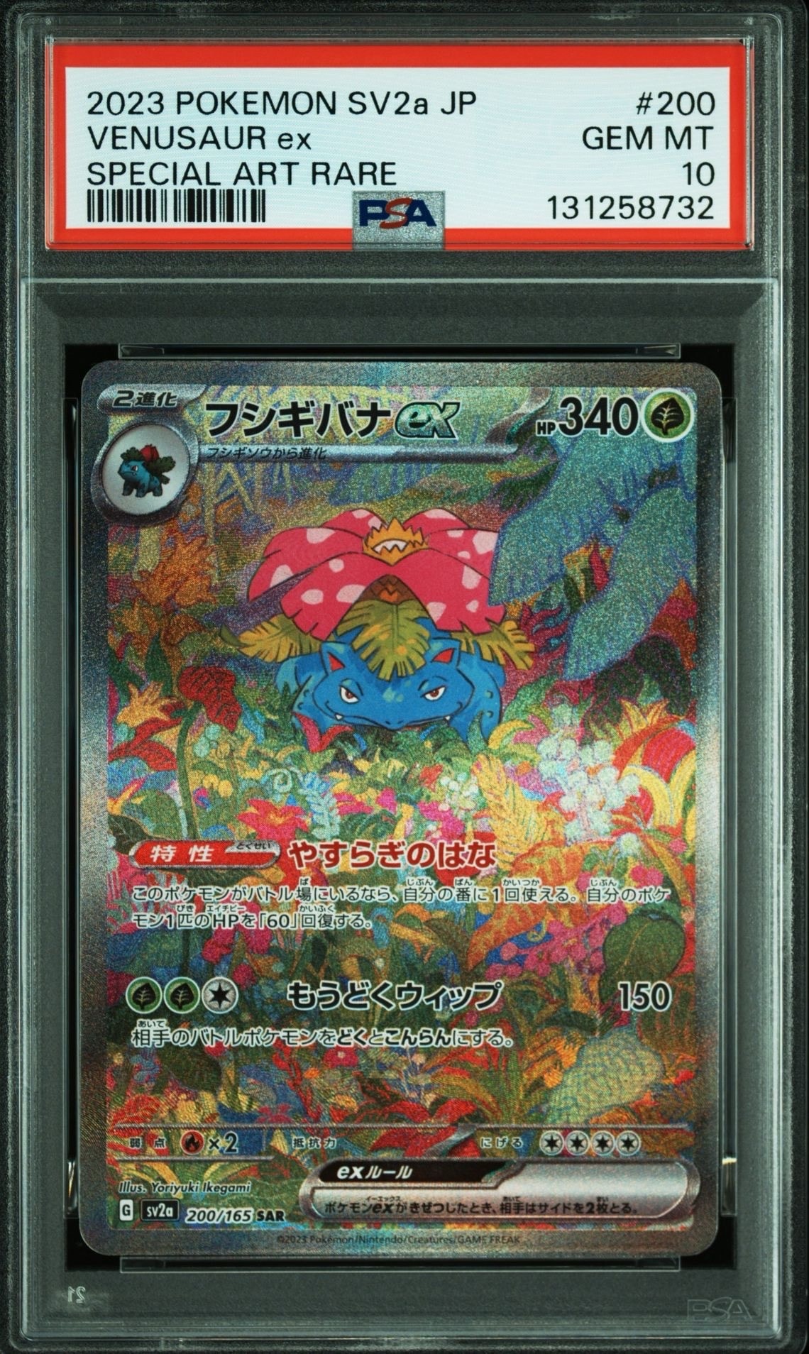 フシギバナex SAR[SV2a 200/165](強化拡張パック「ポケモンカード151」)