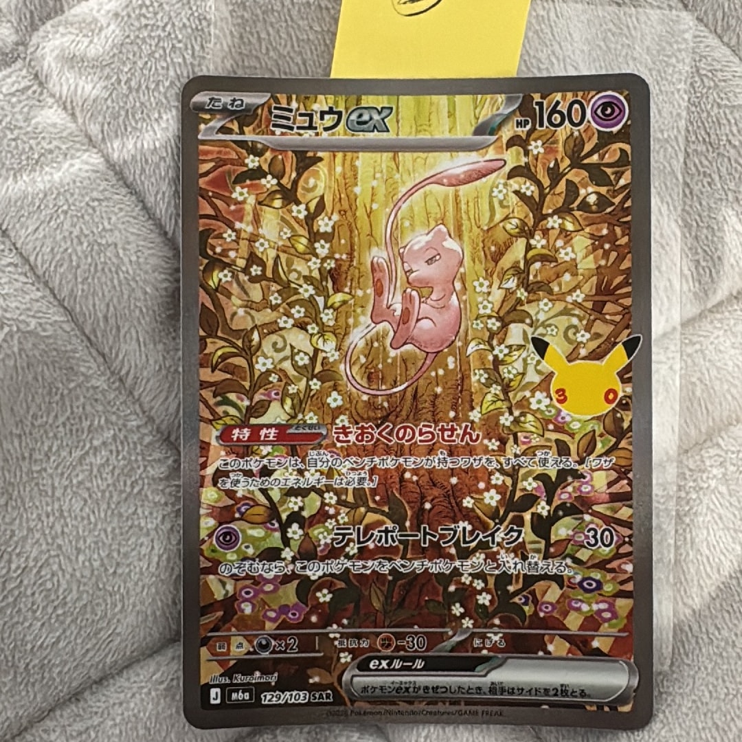 ミュウex SAR [M6a 129/103](拡張パック「30th CELEBRATION」)
