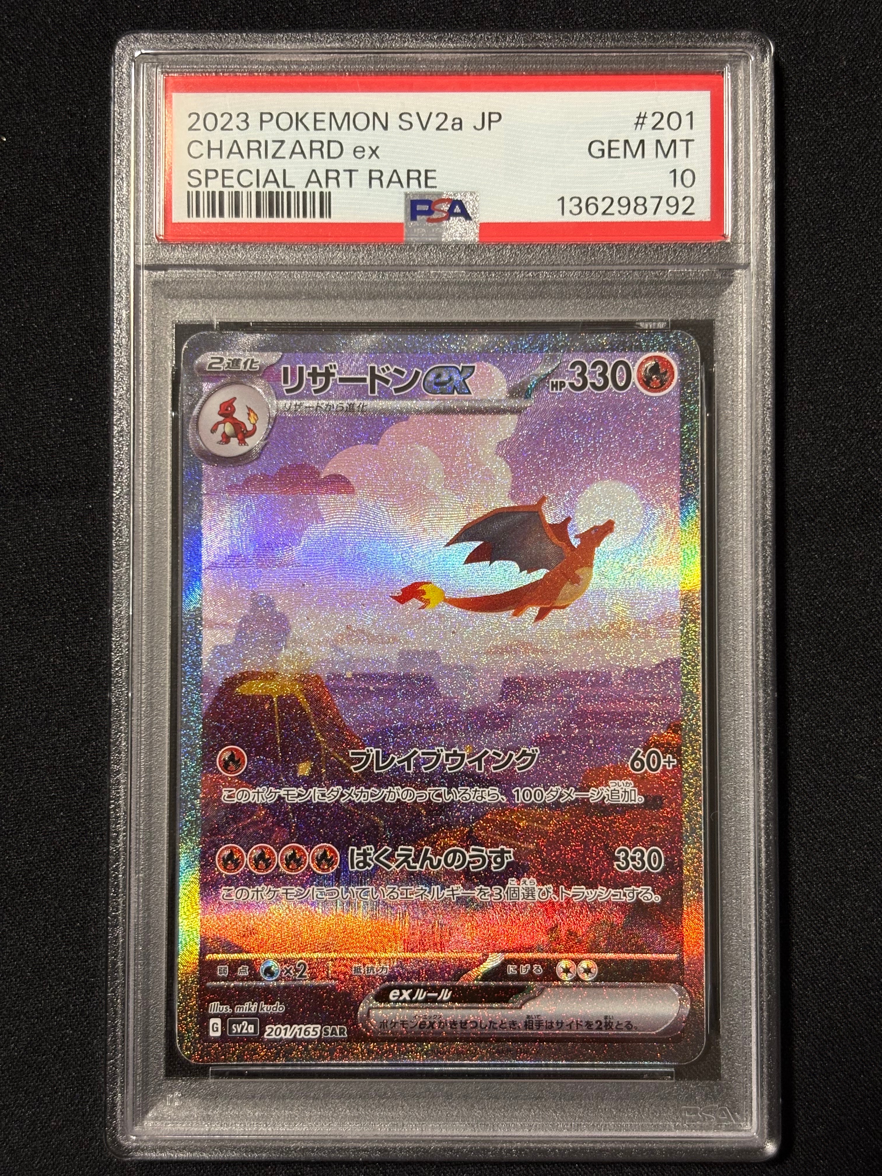 リザードンex SAR [SV2a 201/165](強化拡張パック「ポケモンカード151」)