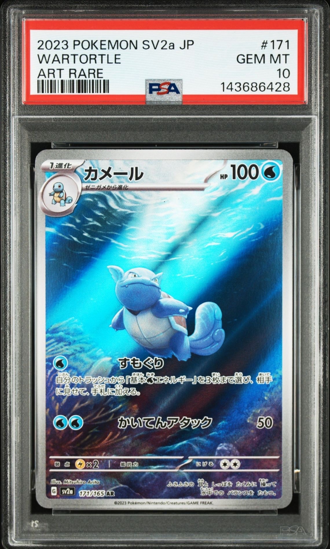 カメール AR[SV2a 171/165](強化拡張パック「ポケモンカード151」)