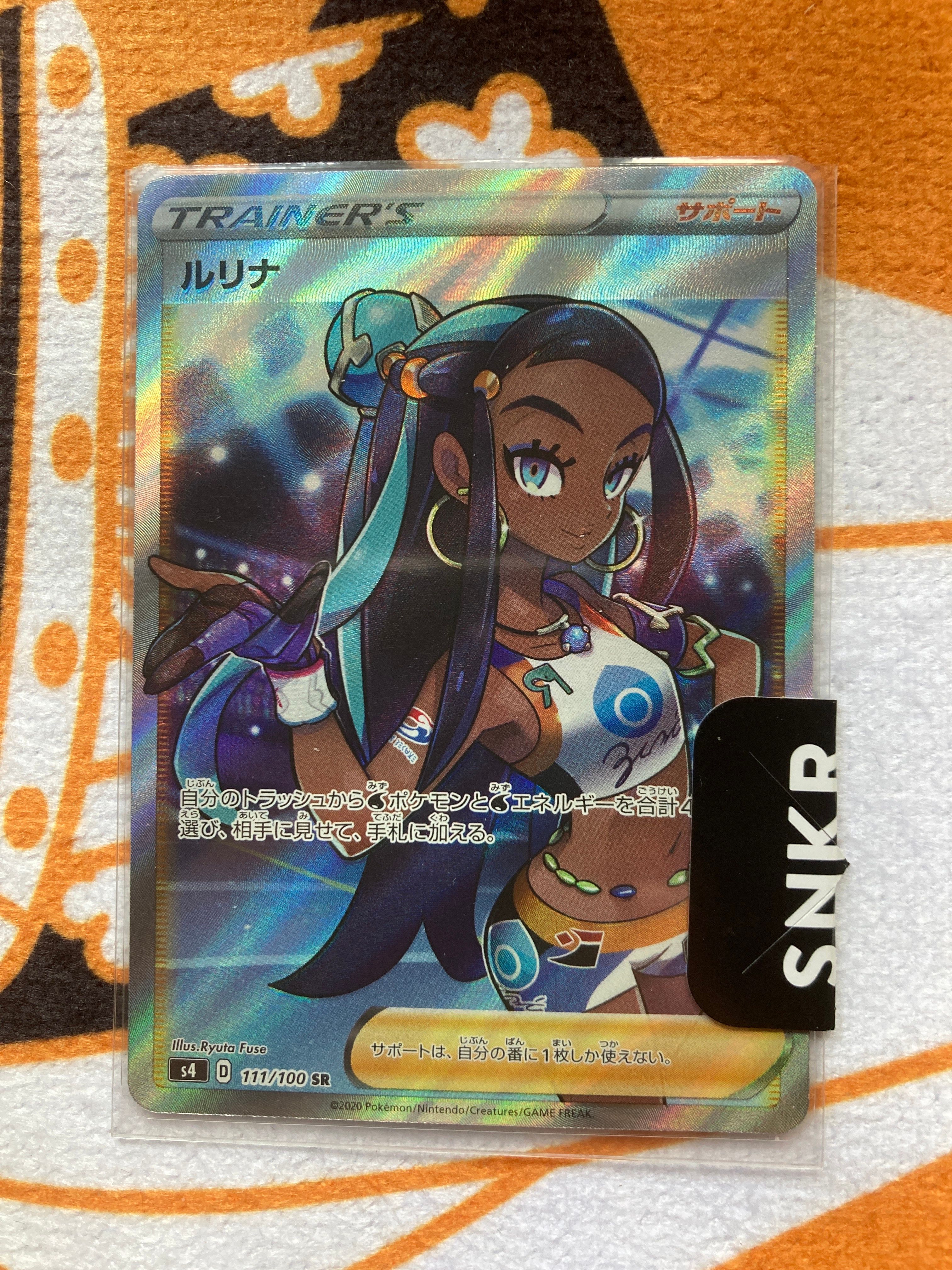 ルリナ SR[S4 111/100](拡張パック「仰天のボルテッカー」)