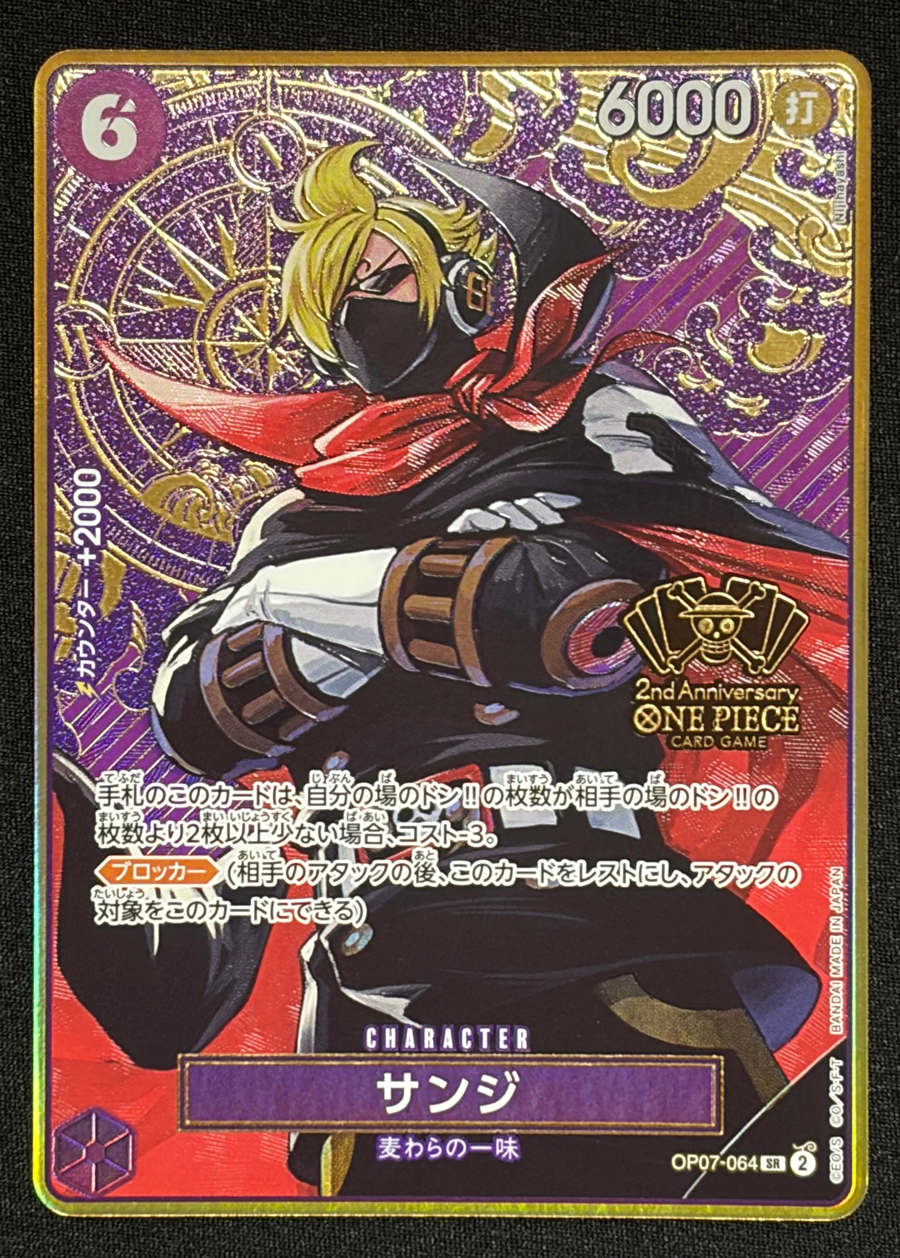 サンジ SR [OP07-064](スペシャルグッズセット「2nd ANNIVERSARY SET」)
