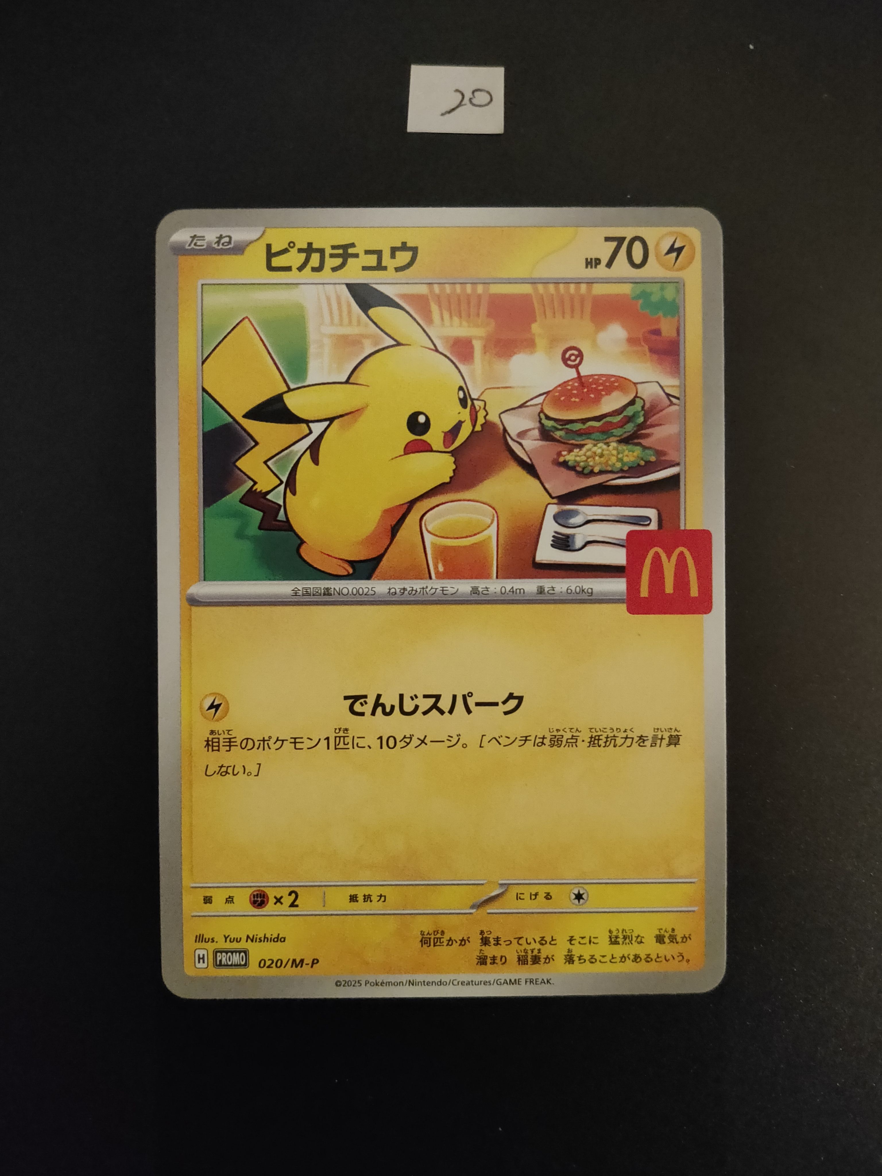 ピカチュウ P [M-P 020](プロモカードパック「マクドナルド ハッピーセット2025」)
