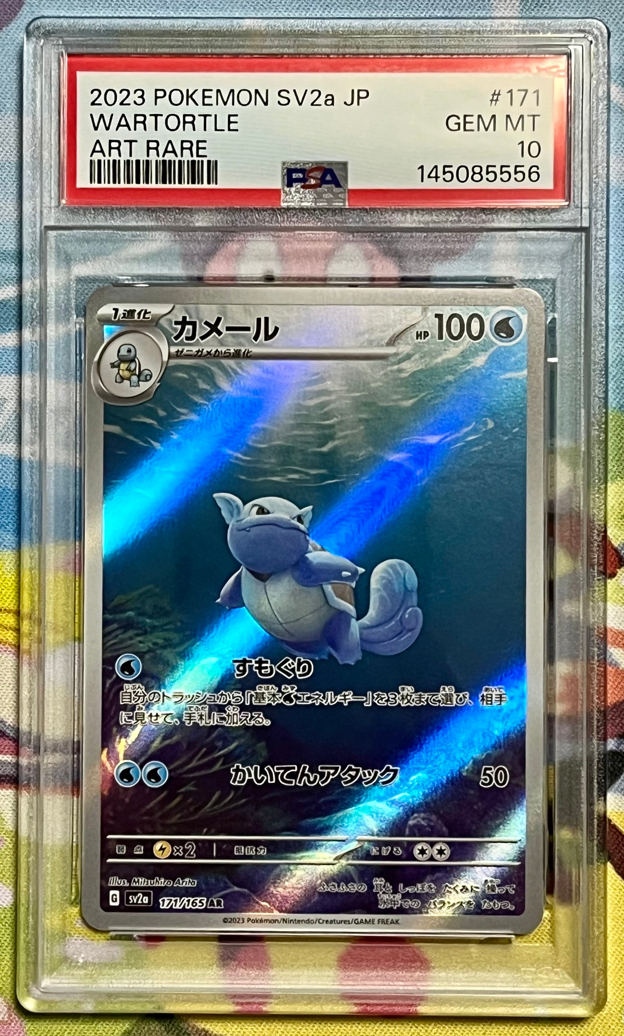 カメール AR[SV2a 171/165](強化拡張パック「ポケモンカード151」)