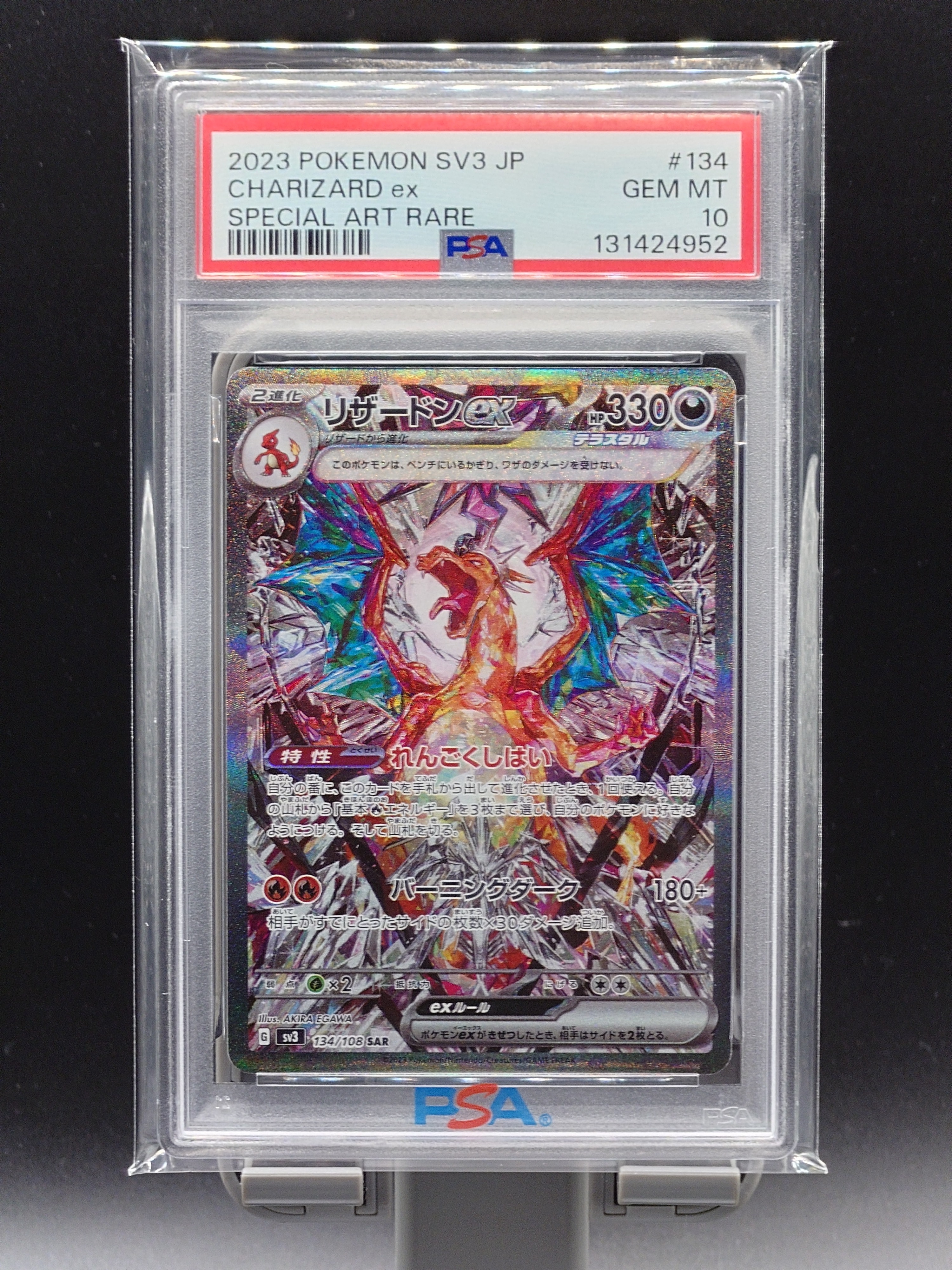 リザードンex SAR[SV3 134/108](拡張パック「黒炎の支配者」)