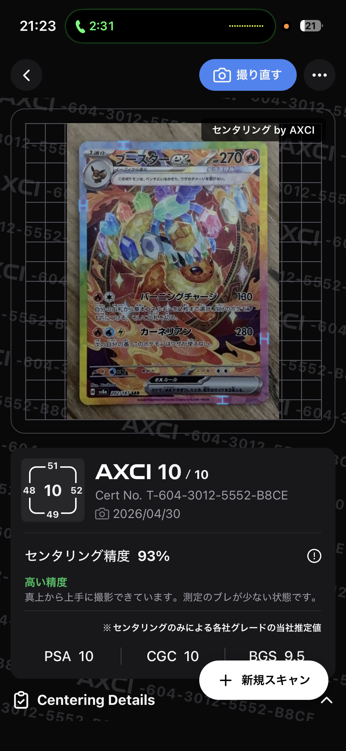 PSA10】ブースターex SAR [SV8a 202/187](ハイクラスパック「テラス