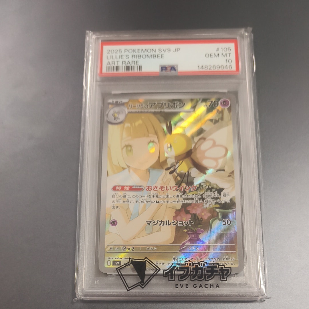 リーリエのアブリボン AR [SV9 105/100](拡張パック「バトルパートナーズ」)
