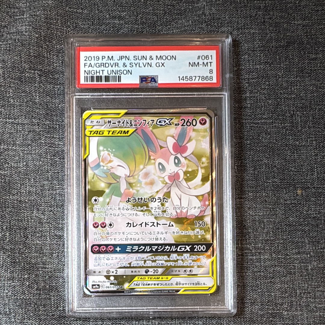 サーナイト&ニンフィアGX SR: SA[SM9a 061/055](強化拡張パック