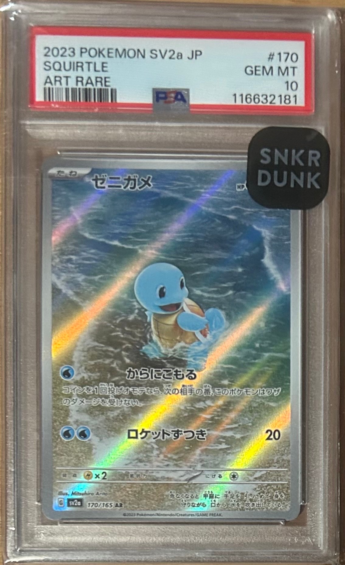 ゼニガメ AR[SV2a 170/165](強化拡張パック「ポケモンカード151」)