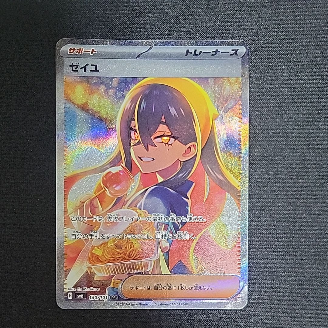 ゼイユ SAR [SV6 130/101](拡張パック「変幻の仮面」)