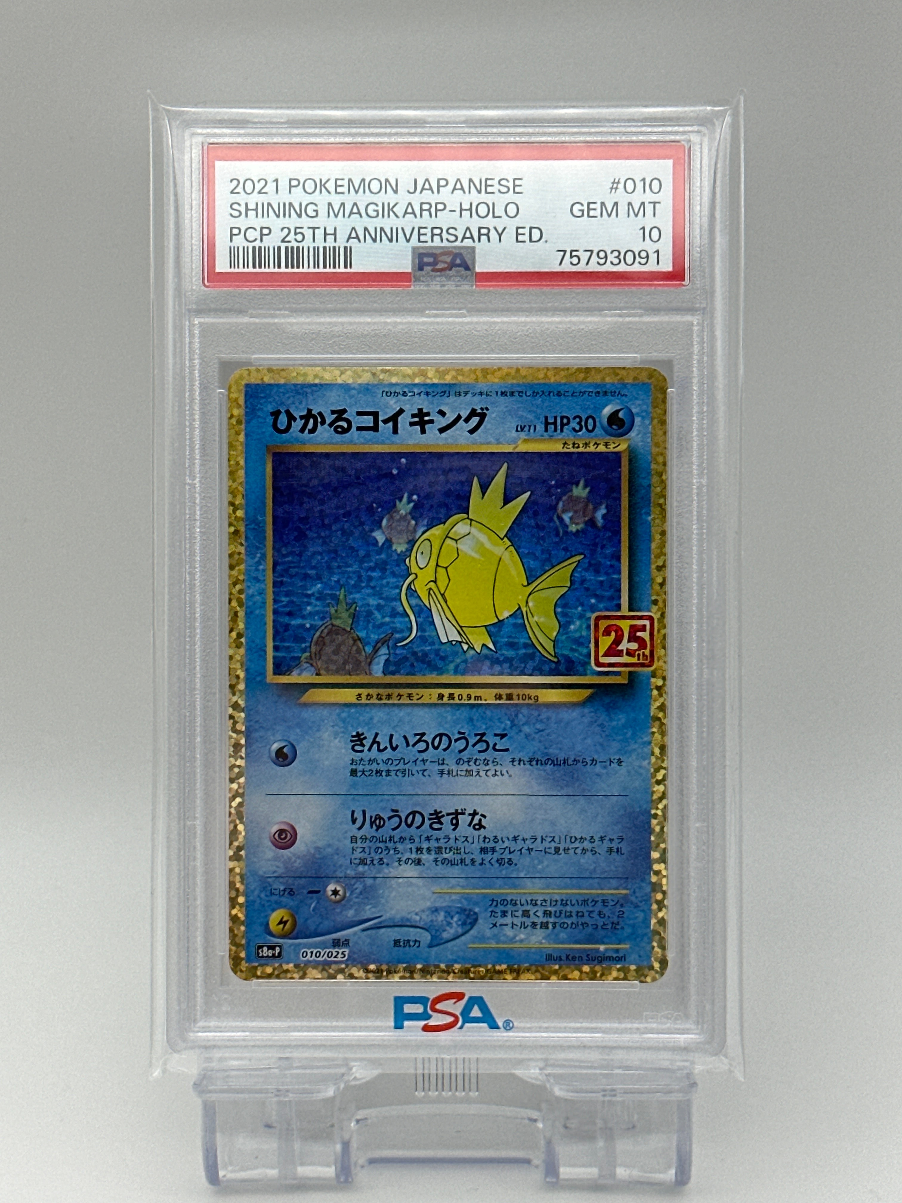 ひかるコイキング: プロモ[S8a-P 010/025](プロモカードパック 25th ANNIVERSARY edition)