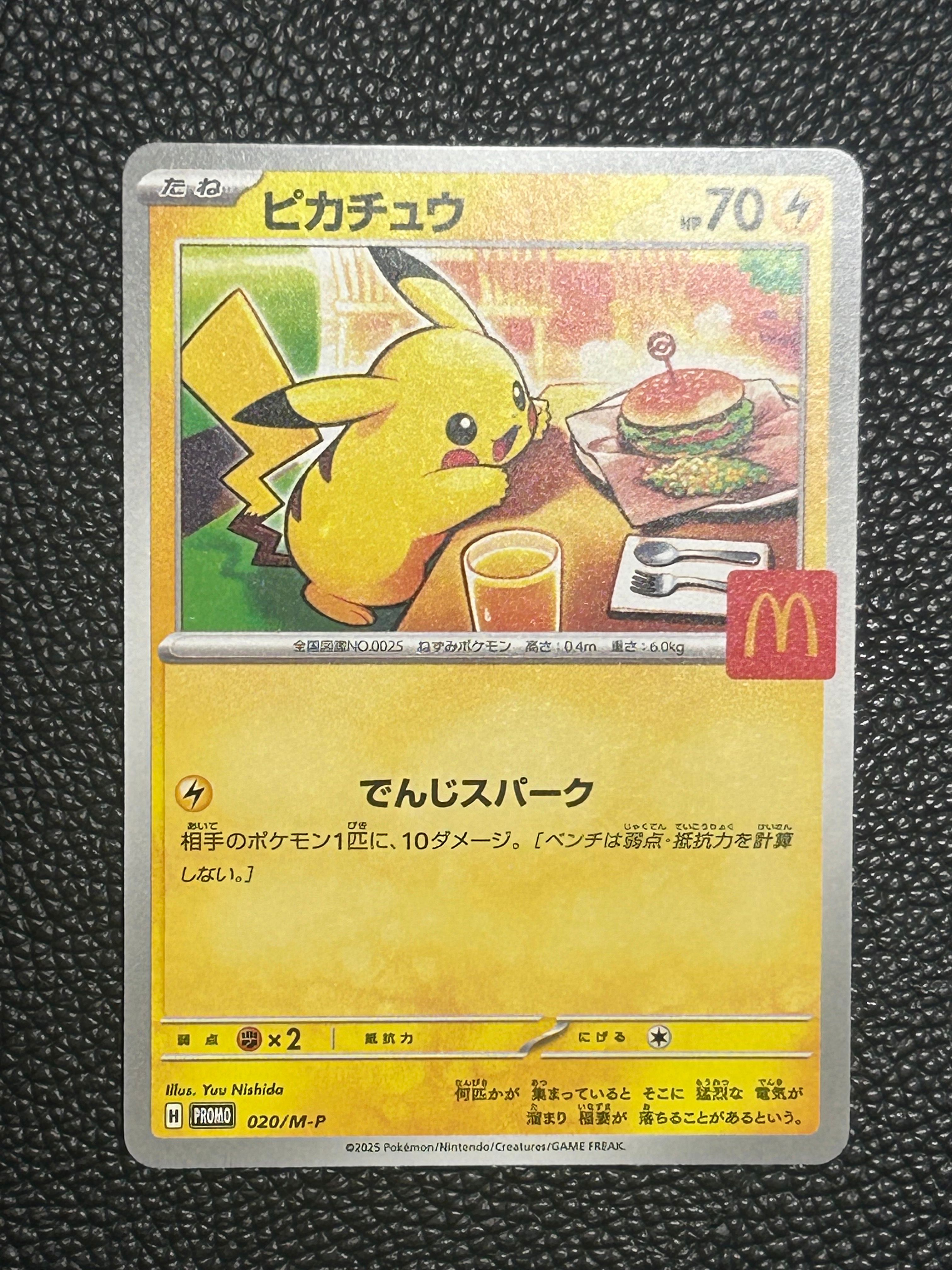 ピカチュウ P [M-P 020](プロモカードパック「マクドナルド ハッピーセット2025」)