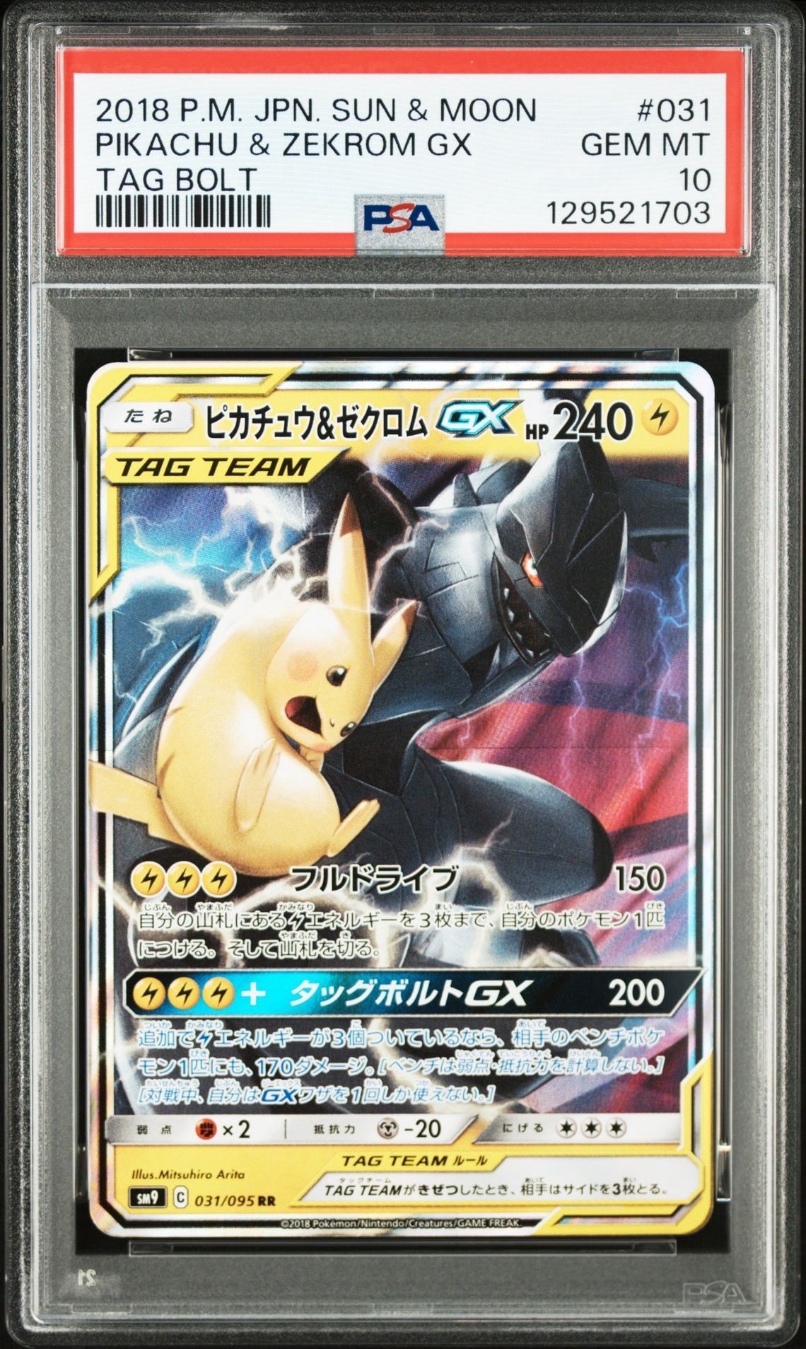 ピカチュウ&ゼクロムGX RR [SM9 031/095](拡張パック「タッグボルト」)