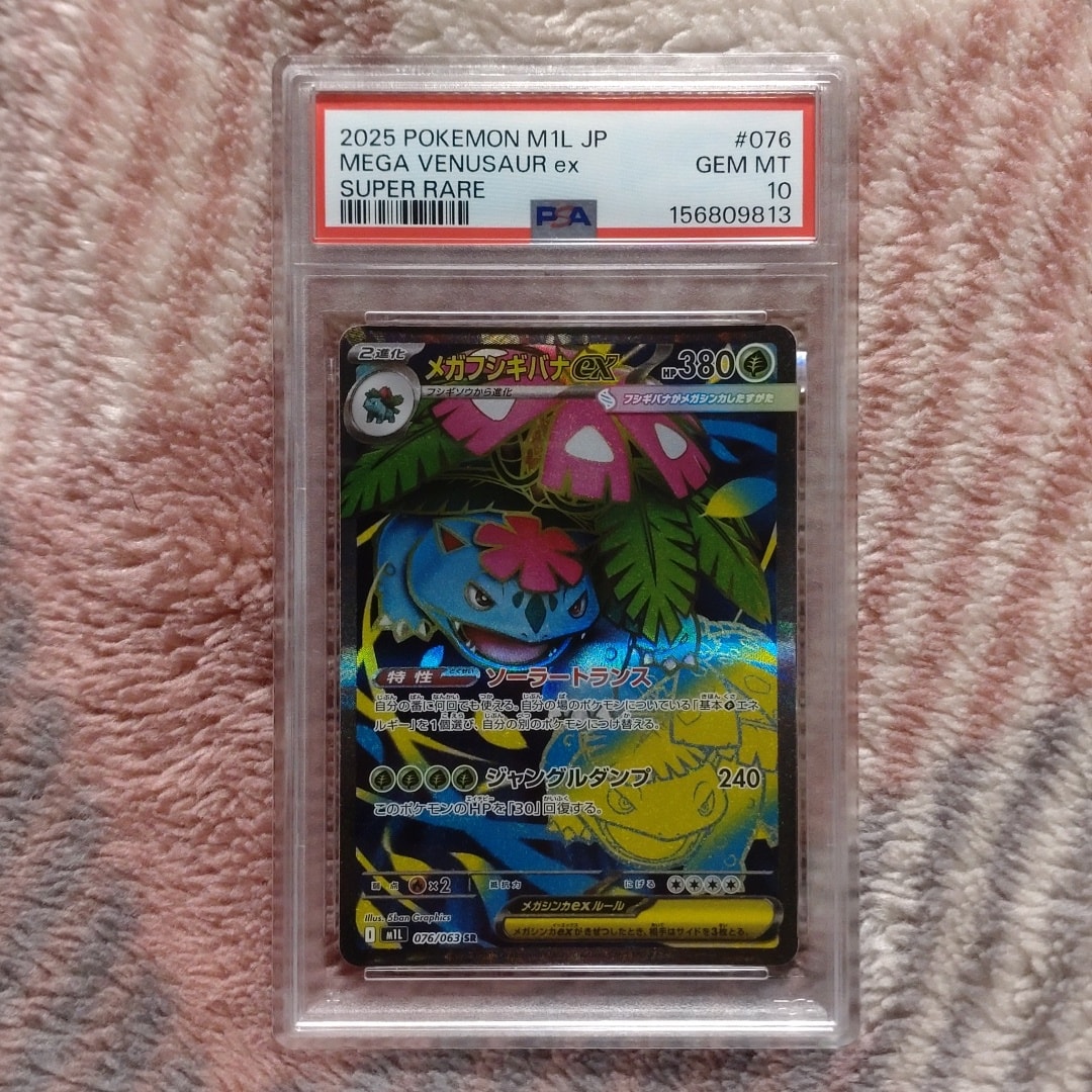 メガフシギバナex SR [M1L 076/063](拡張パック「メガブレイブ」)