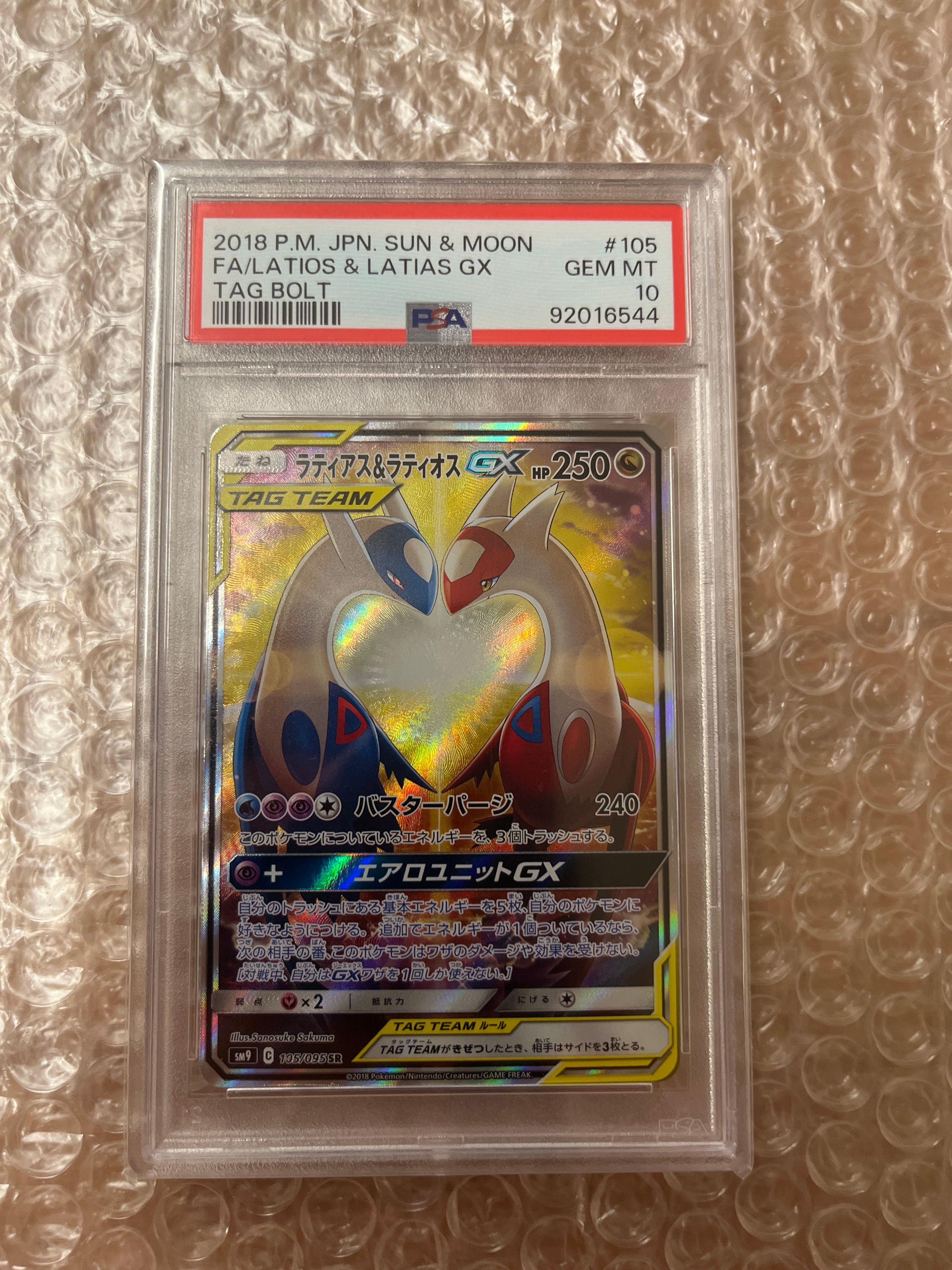 ラティアス&ラティオスGX SR: SA (ラティラティGX) [SM9 105/095](拡張パック「タッグボルト」)
