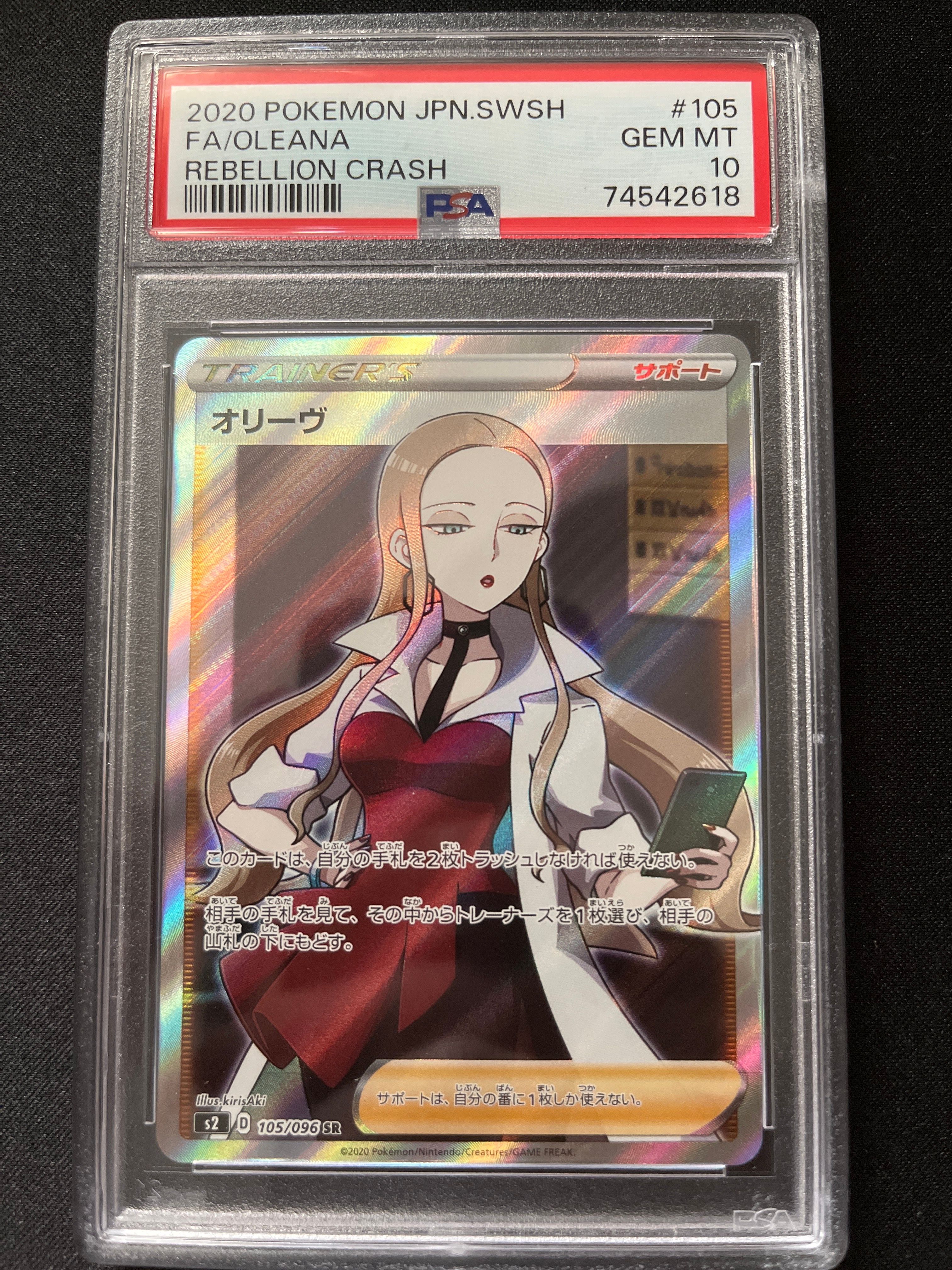 オリーヴ SR[S2 105/096](拡張パック「反逆クラッシュ」)
