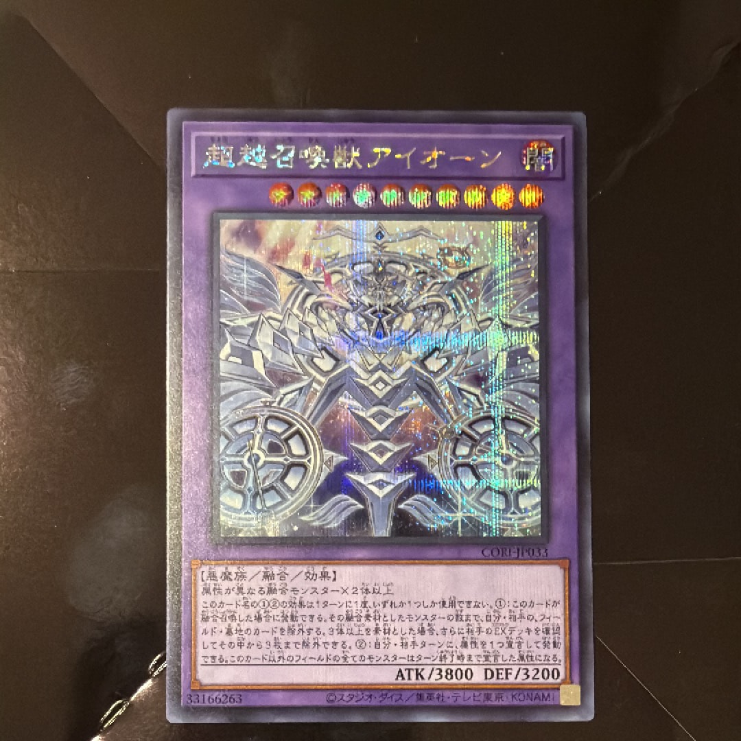 超越召喚獣アイオーン SE [CORI-JP033](カオス・オリジンズ)