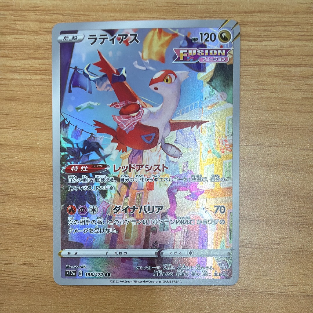 ラティアス AR[s12a 195/172](ハイクラスパック「VSTARユニバース」)