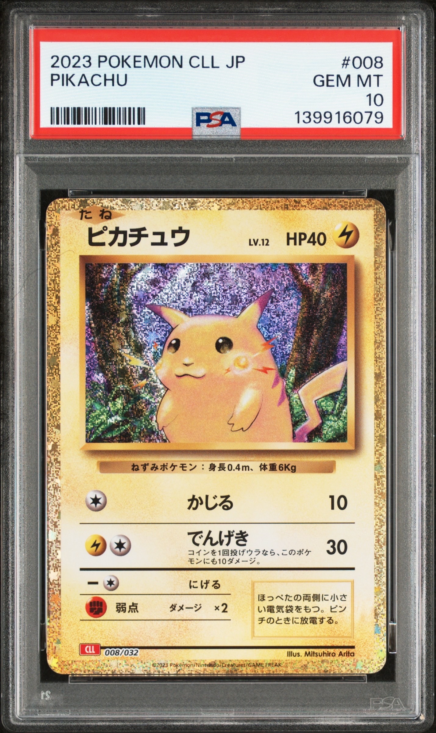 ピカチュウ [CLL 008/032](ポケモンカードゲーム Classic)