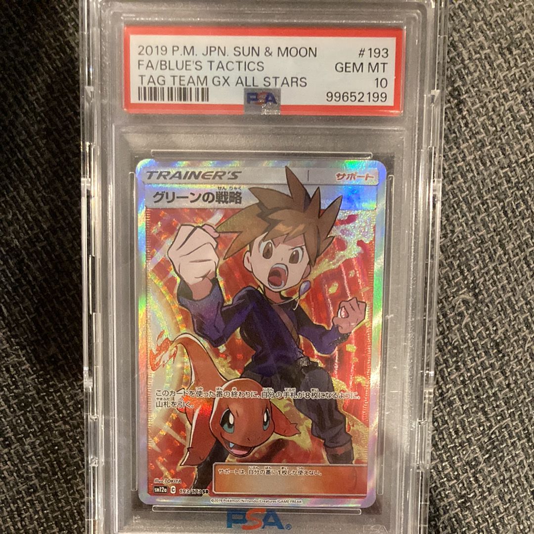 グリーンの戦略 SR[SM12a 193/173](ハイクラスパック「TAG TEAM GX タッグオールスターズ」)
