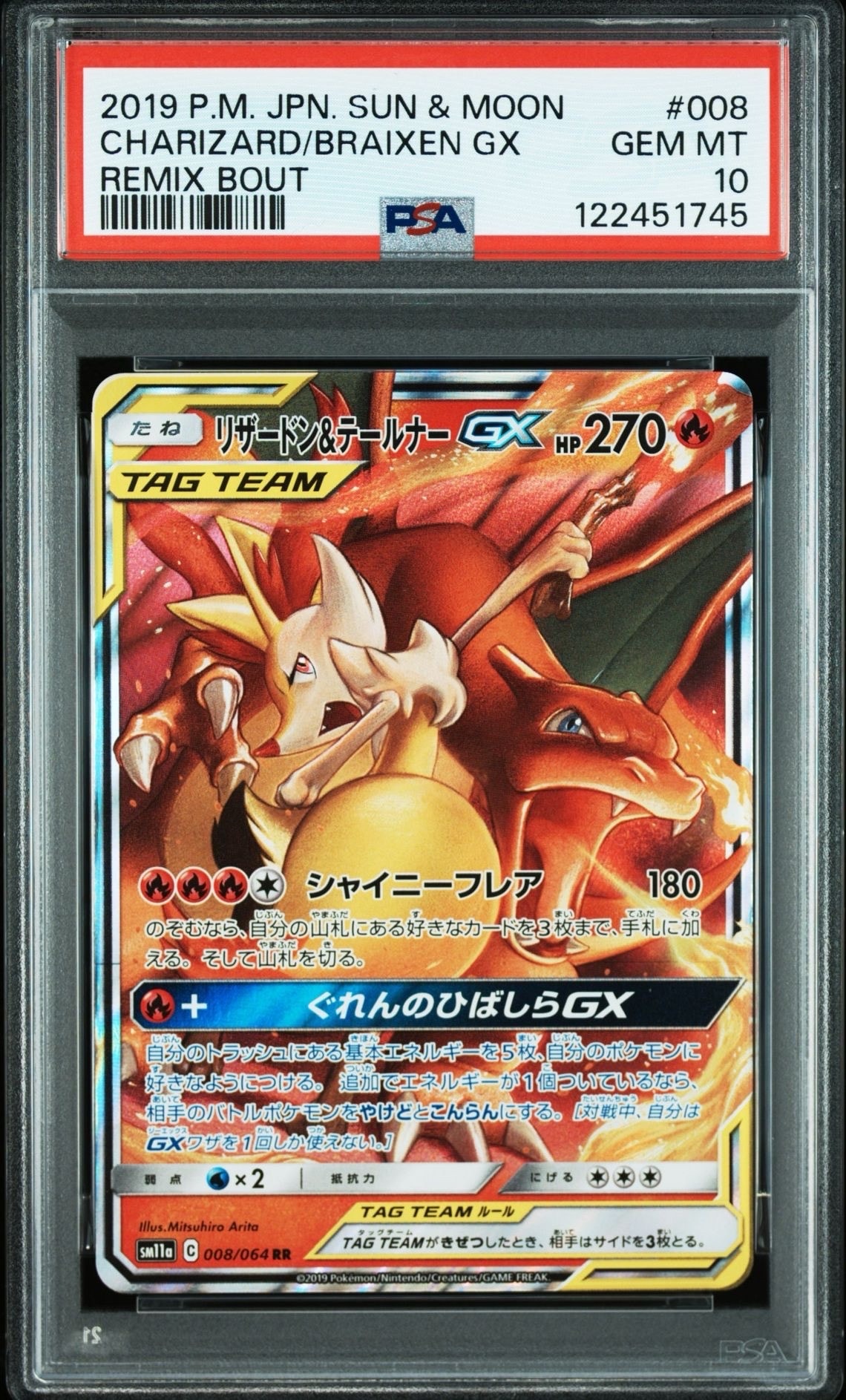 リザードン&テールナーGX RR [SM11a 008/064](強化拡張パック「リミックスバウト」)