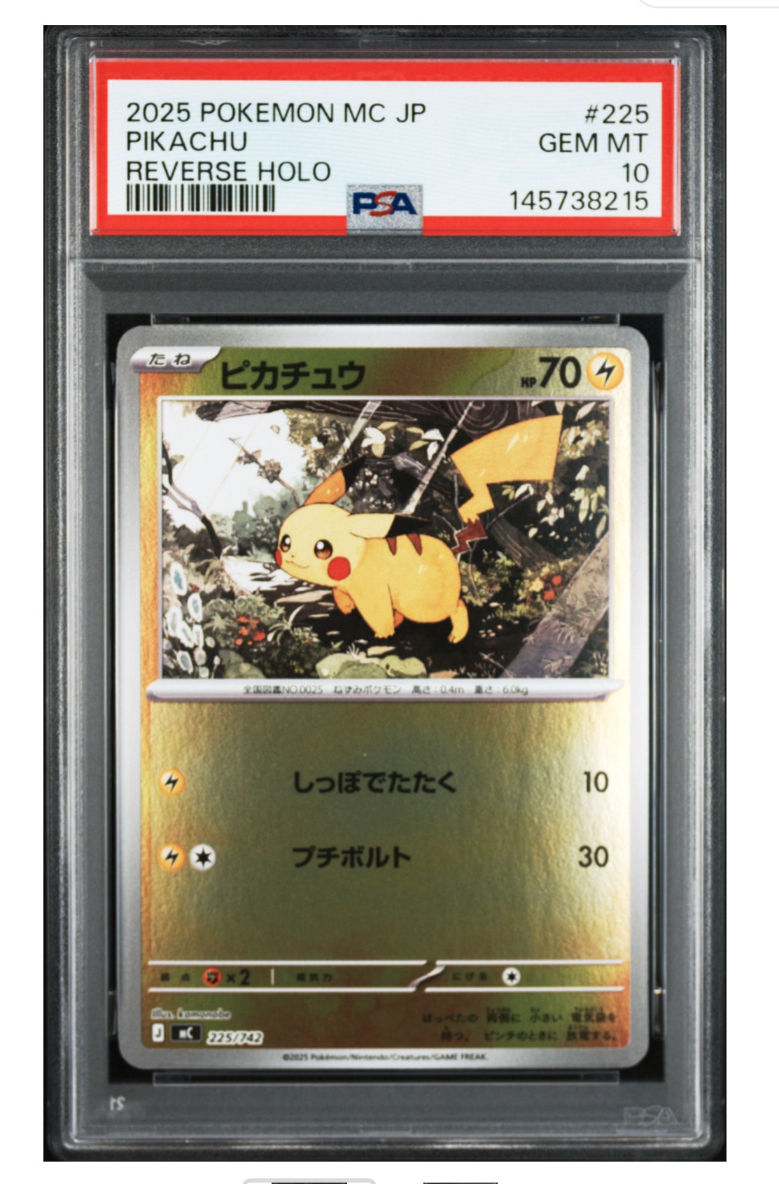 ピカチュウ :ミラー [MC 225/742](スタートデッキ100「バトルコレクション」)