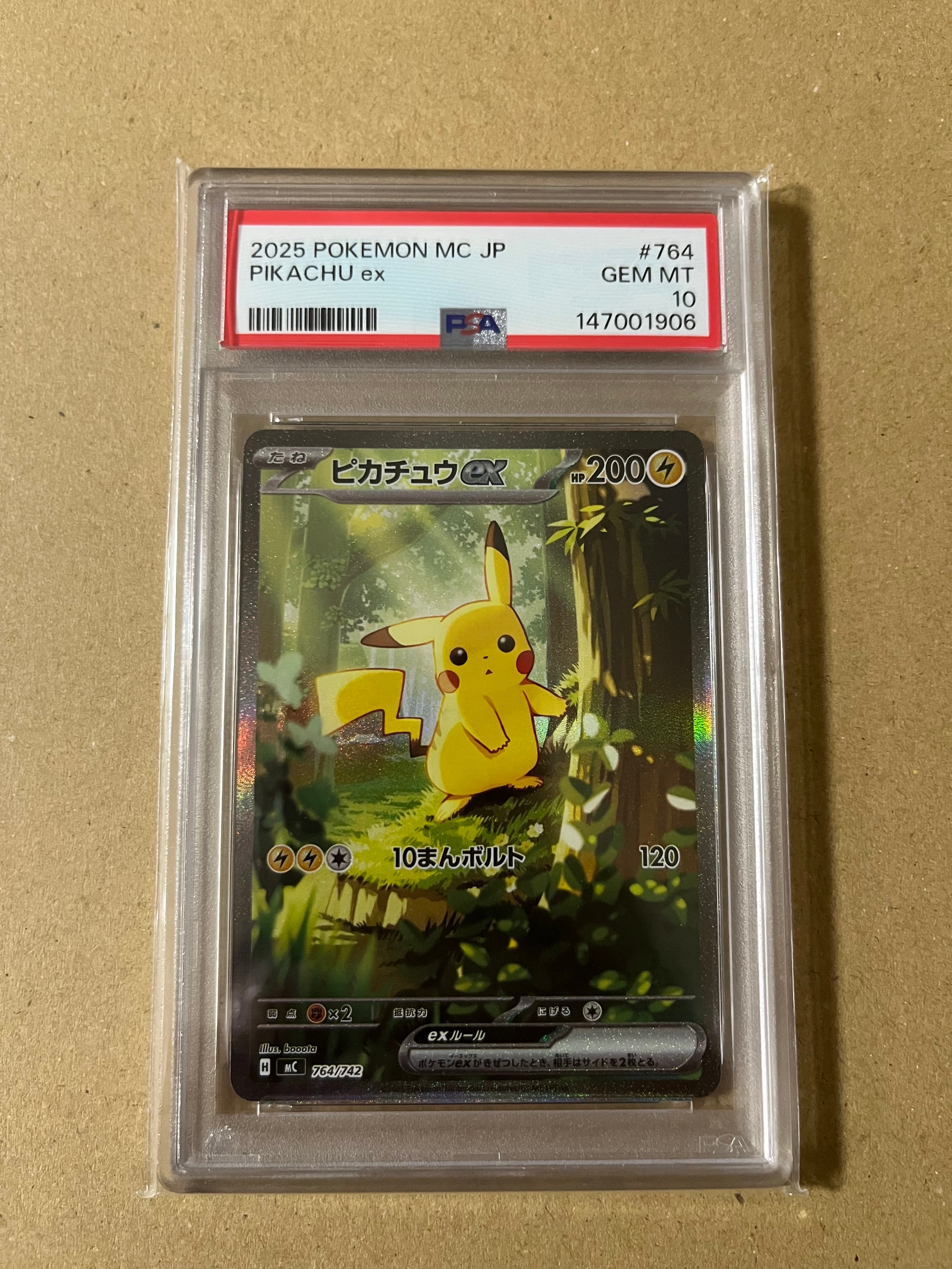 ピカチュウex SAR仕様 [MC 764/742](スタートデッキ100「バトルコレクション」)