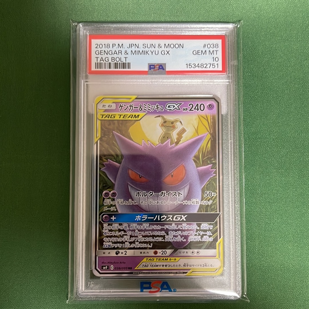 ゲンガー&ミミッキュGX RR [SM9 038/095](拡張パック「タッグボルト