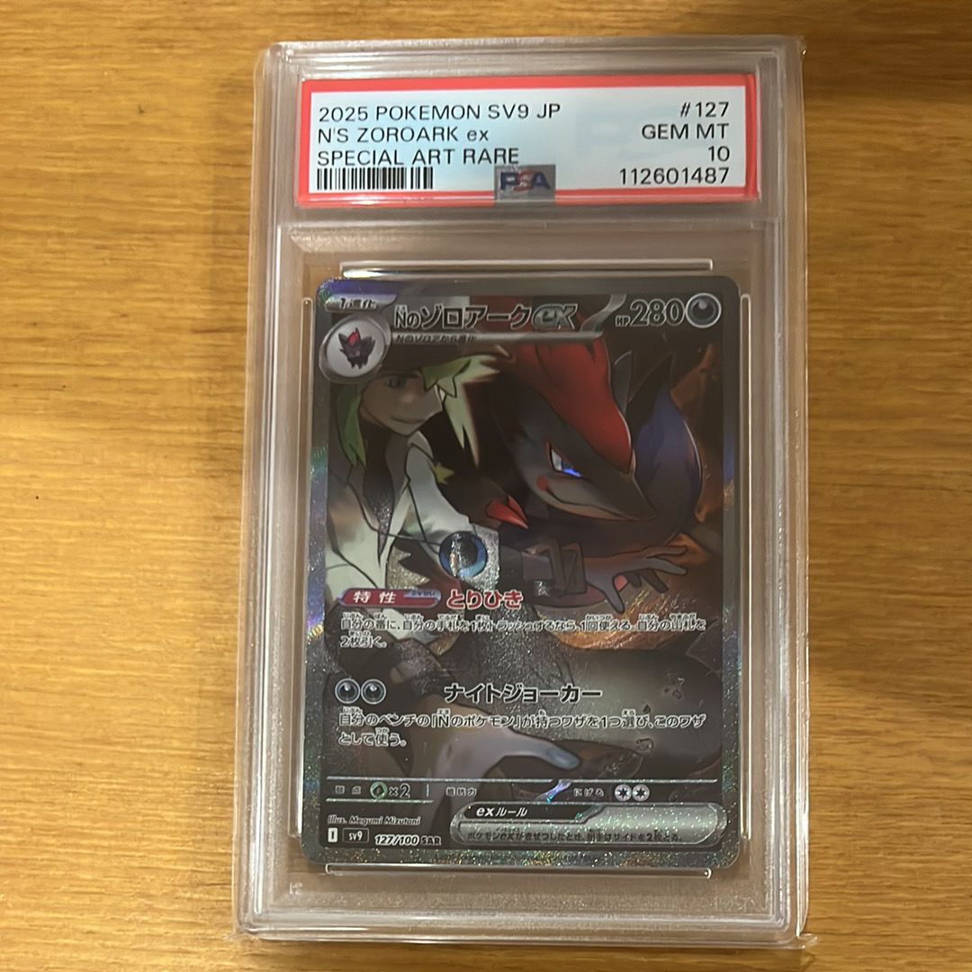 Nのゾロアークex SAR [SV9 127/100](拡張パック「バトルパートナーズ」)