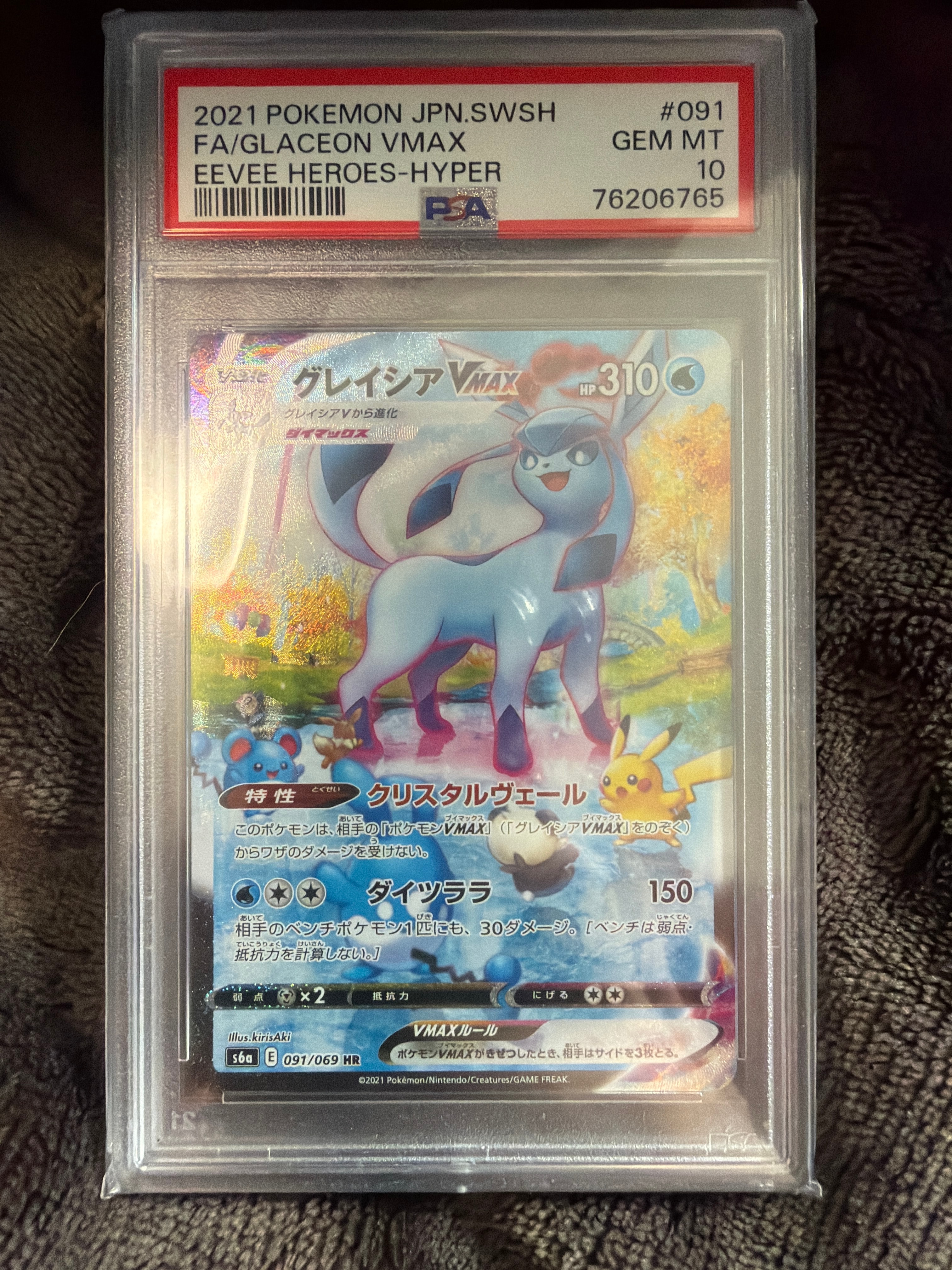 グレイシアVMAX HR: SA[S6a 091/069](強化拡張パック「イーブイヒーローズ」)