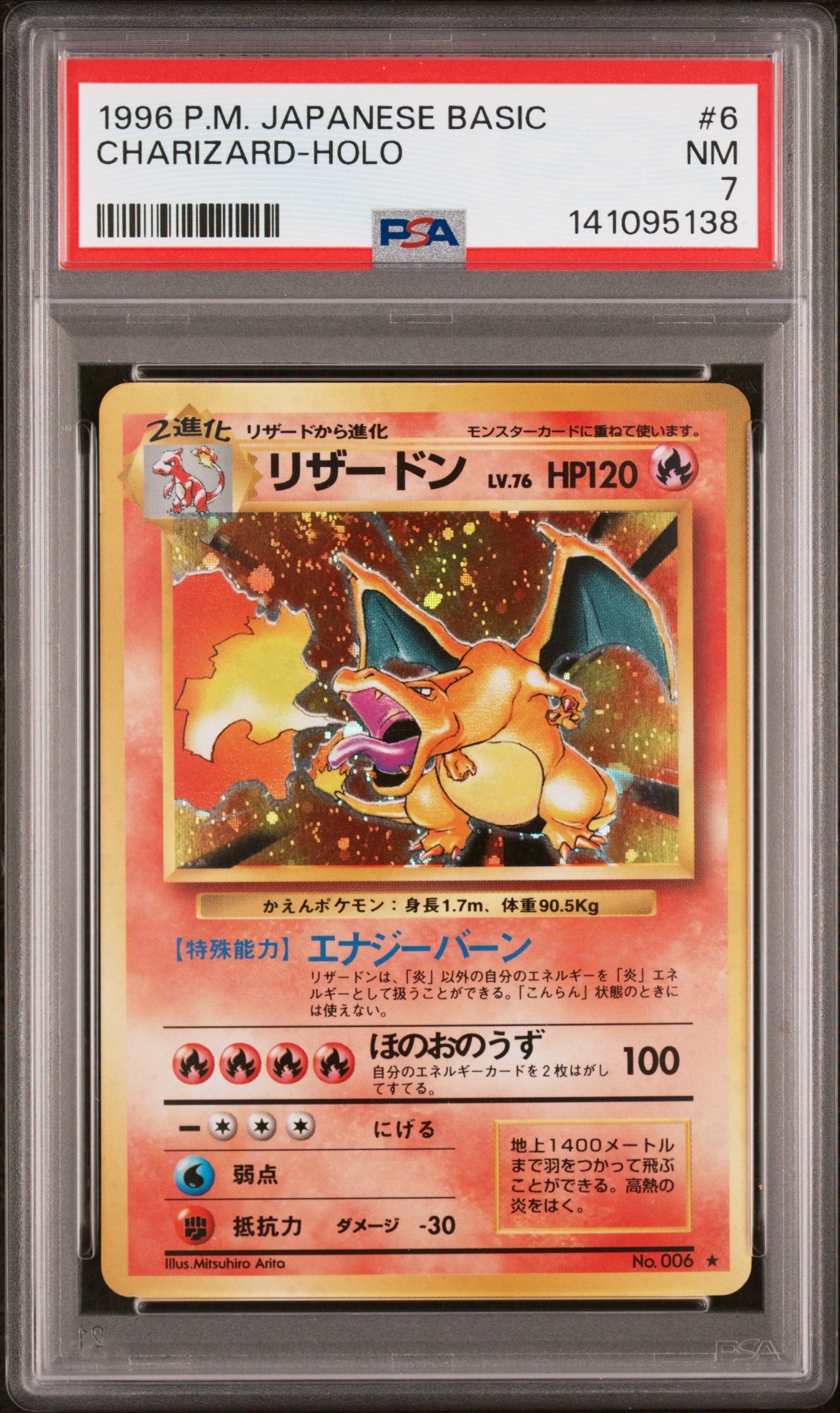 リザードン ★ : 旧裏 [PMCG1-2](拡張パック「ポケットモンスター カードゲーム」再販)