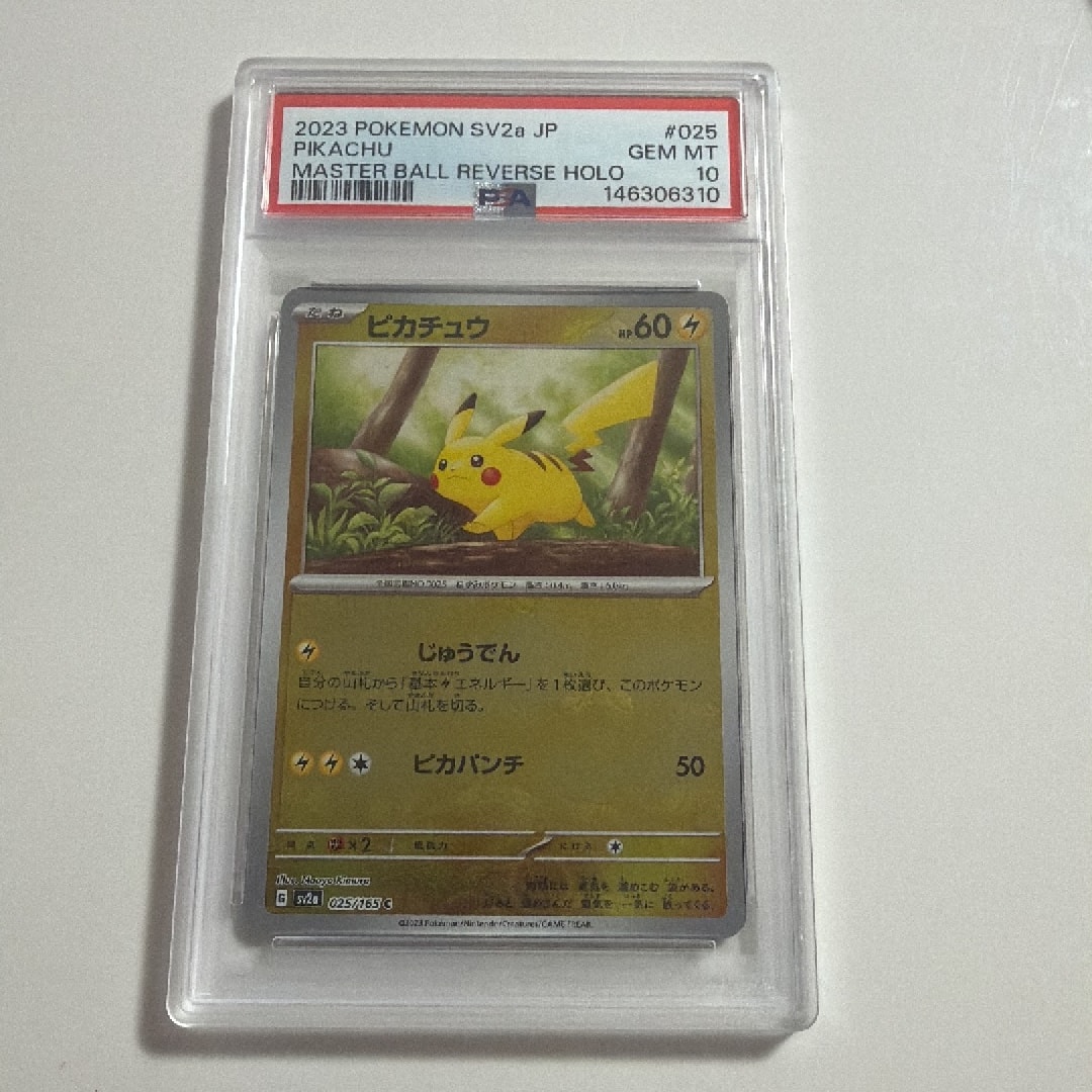ピカチュウ C: マスターボールミラー (マスボピカチュウ) [SV2a 025/165](強化拡張パック「ポケモンカード151」)