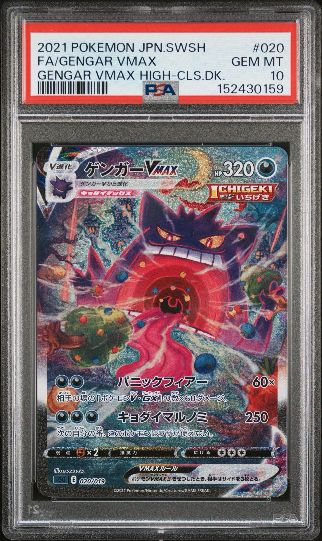 ゲンガーVMAX SA 020/019 pkmn-tcg-en-FS-271-ot.webp?size=s