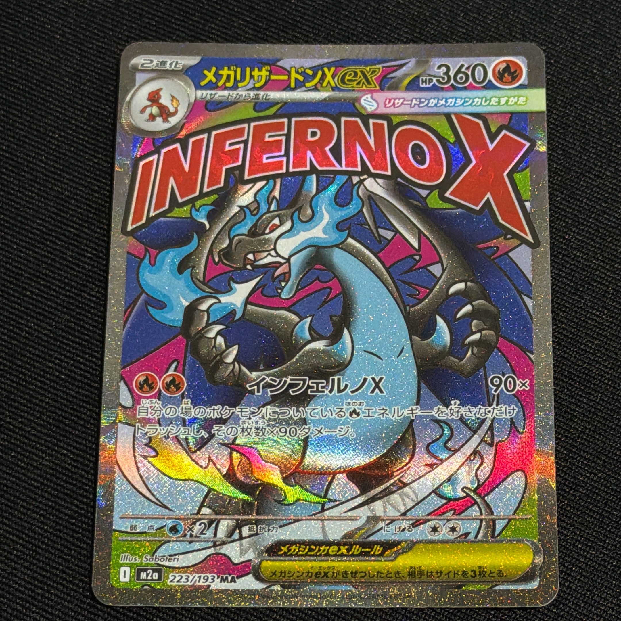 メガリザードンXex MA [M2a 223/193](ハイクラスパック「MEGAドリームex」)