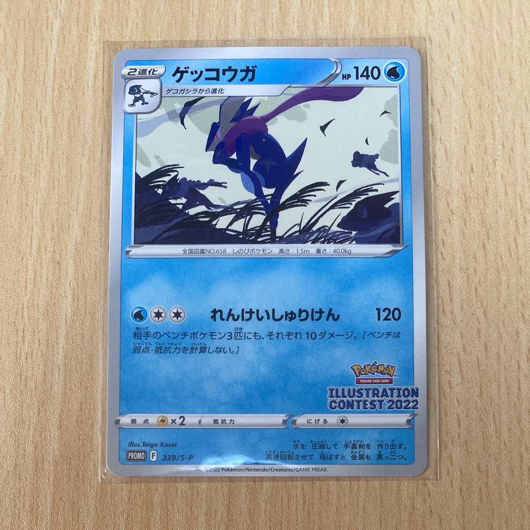 状態A】ゲッコウガ プロモ[PROMO339 S-P](プロモーションカード