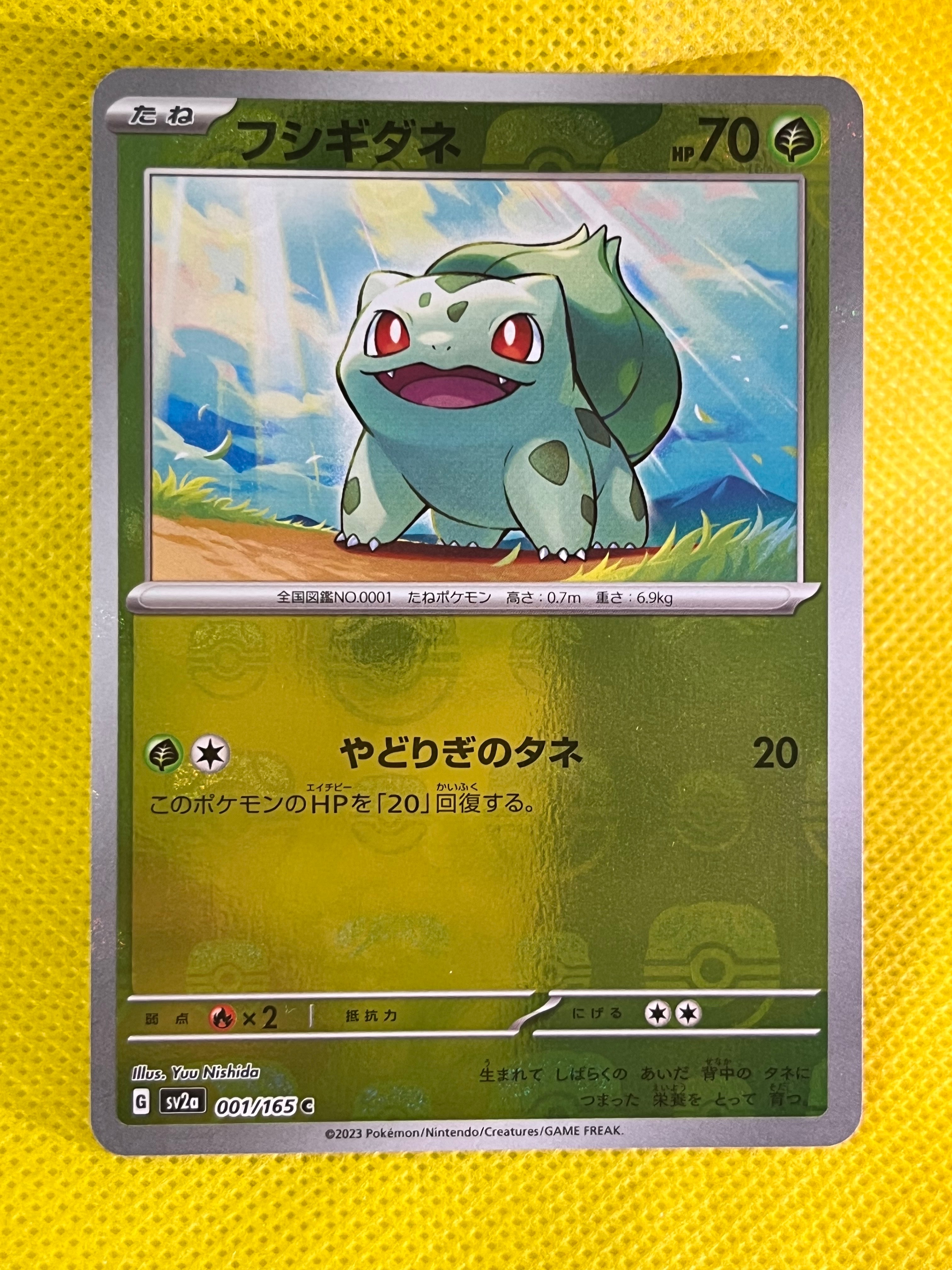 フシギダネ C: マスターボールミラー[SV2a 001/165](強化拡張パック「ポケモンカード151」)