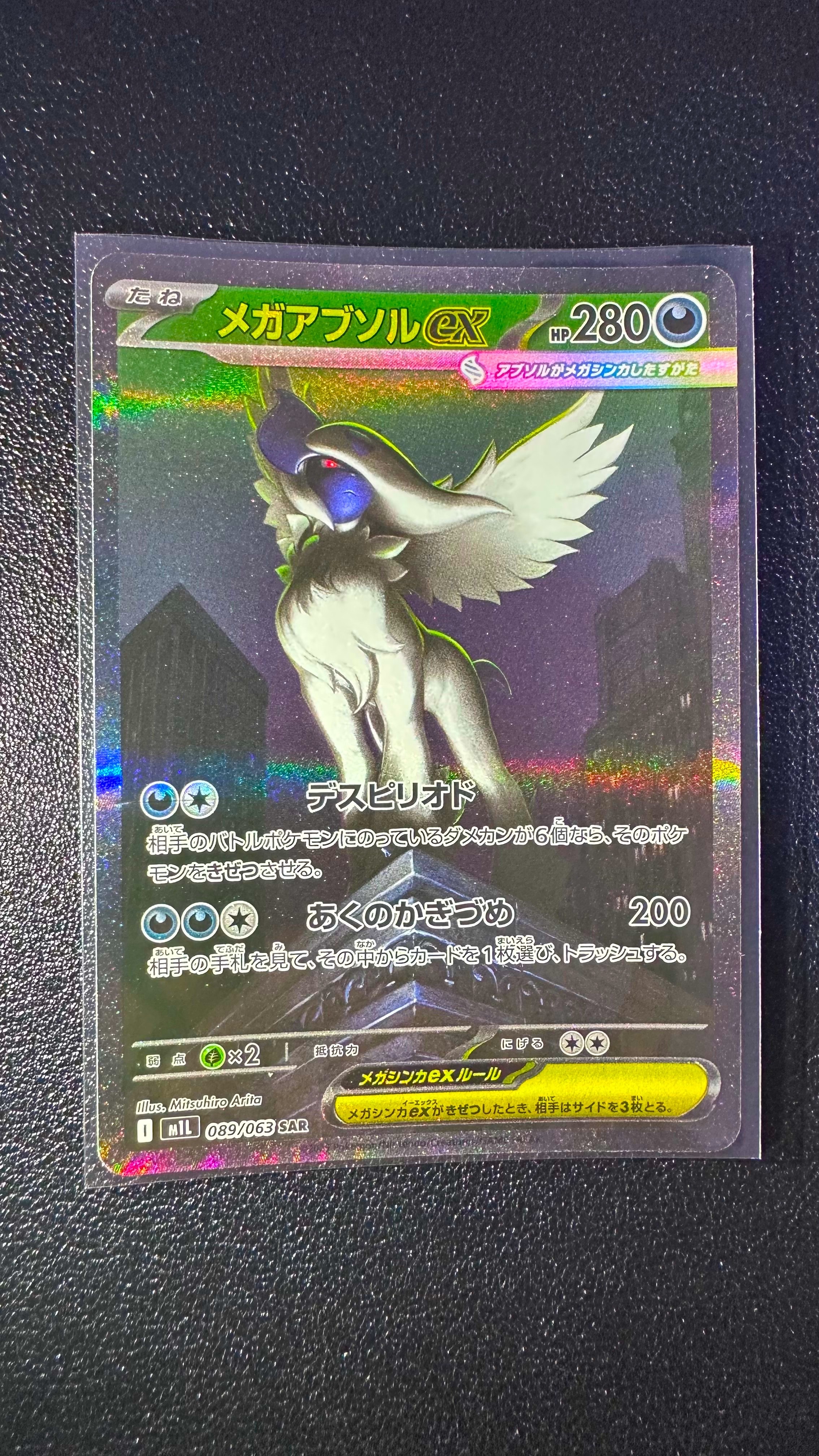 メガアブソルex SAR [M1L 089/063](拡張パック「メガブレイブ」)