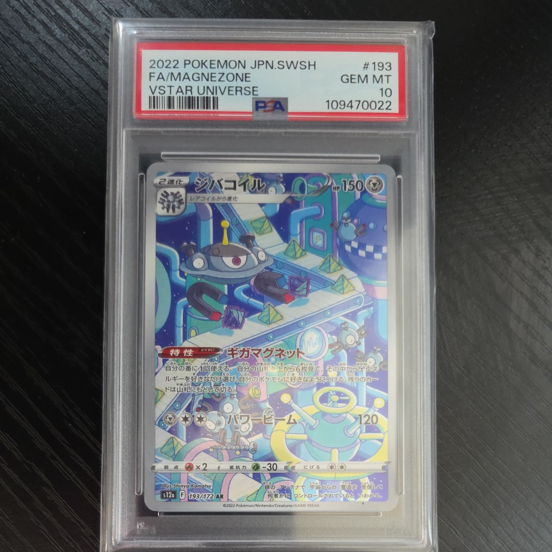 ジバコイル AR[s12a 193/172](ハイクラスパック「VSTARユニバース」)