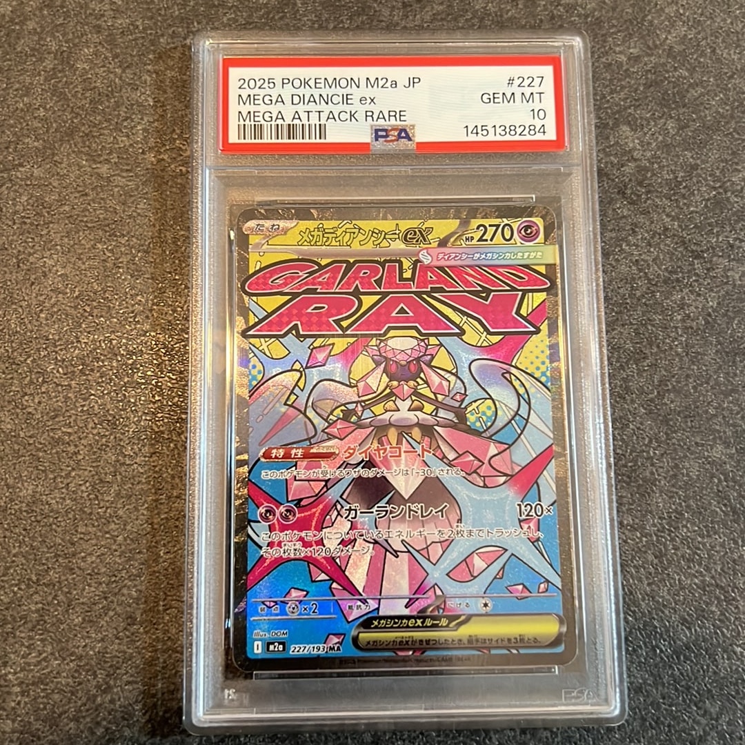メガディアンシーex MA [M2a 227/193](ハイクラスパック「MEGAドリームex」)