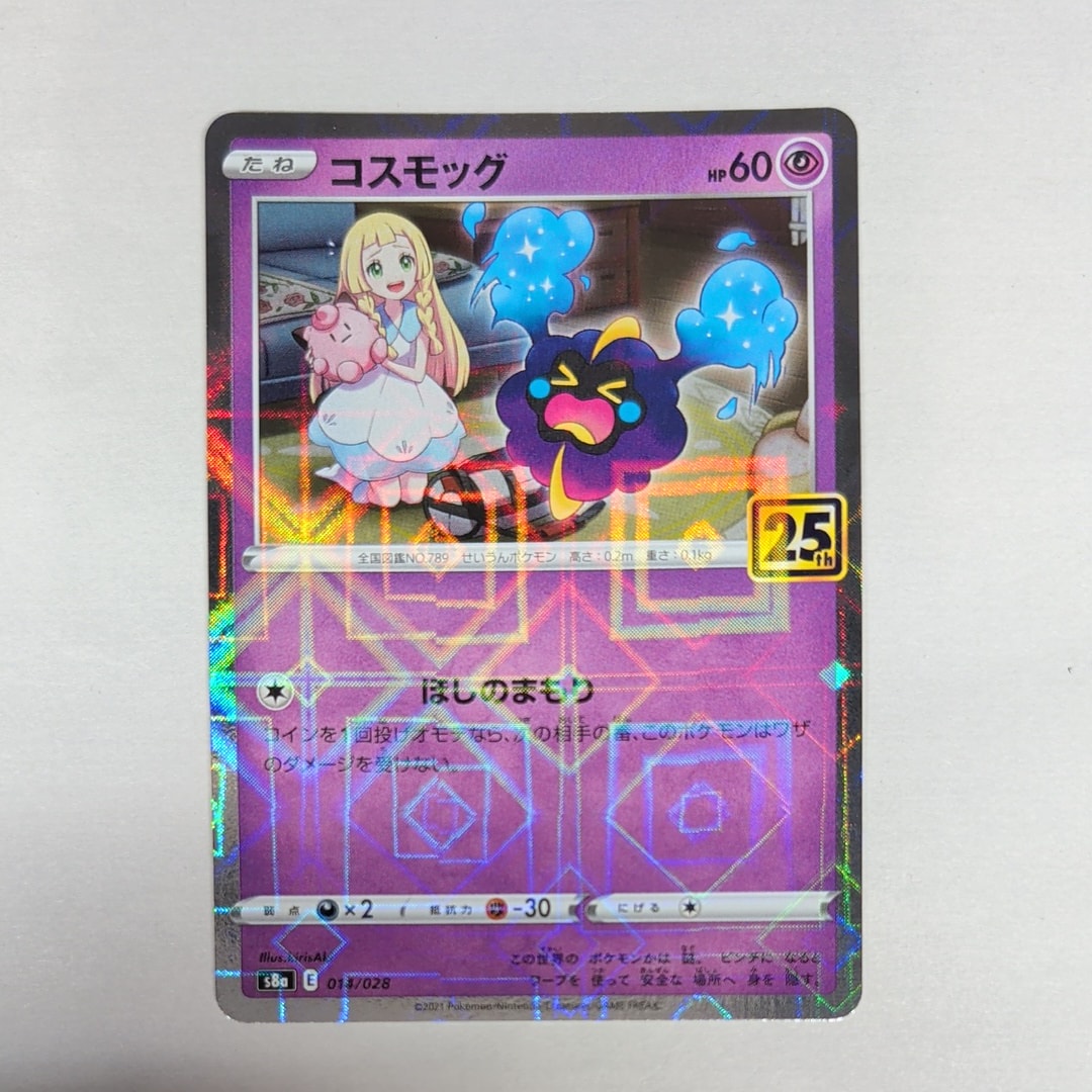 コスモッグ (リーリエ) ミラー [S8a 014/028](拡張パック「25th ANNIVERSARY COLLECTION」)