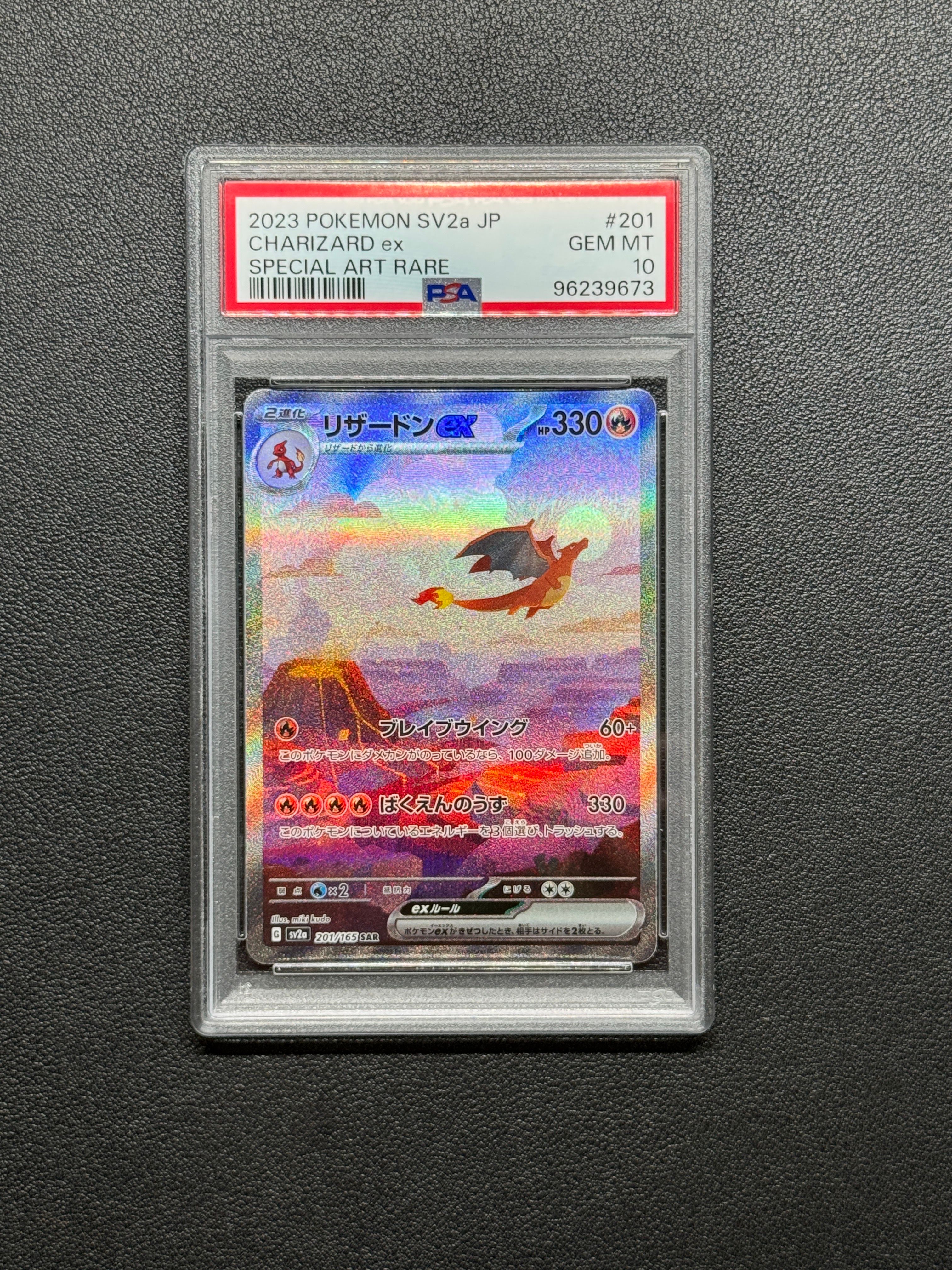 リザードンex SAR [SV2a 201/165](強化拡張パック「ポケモンカード151」)