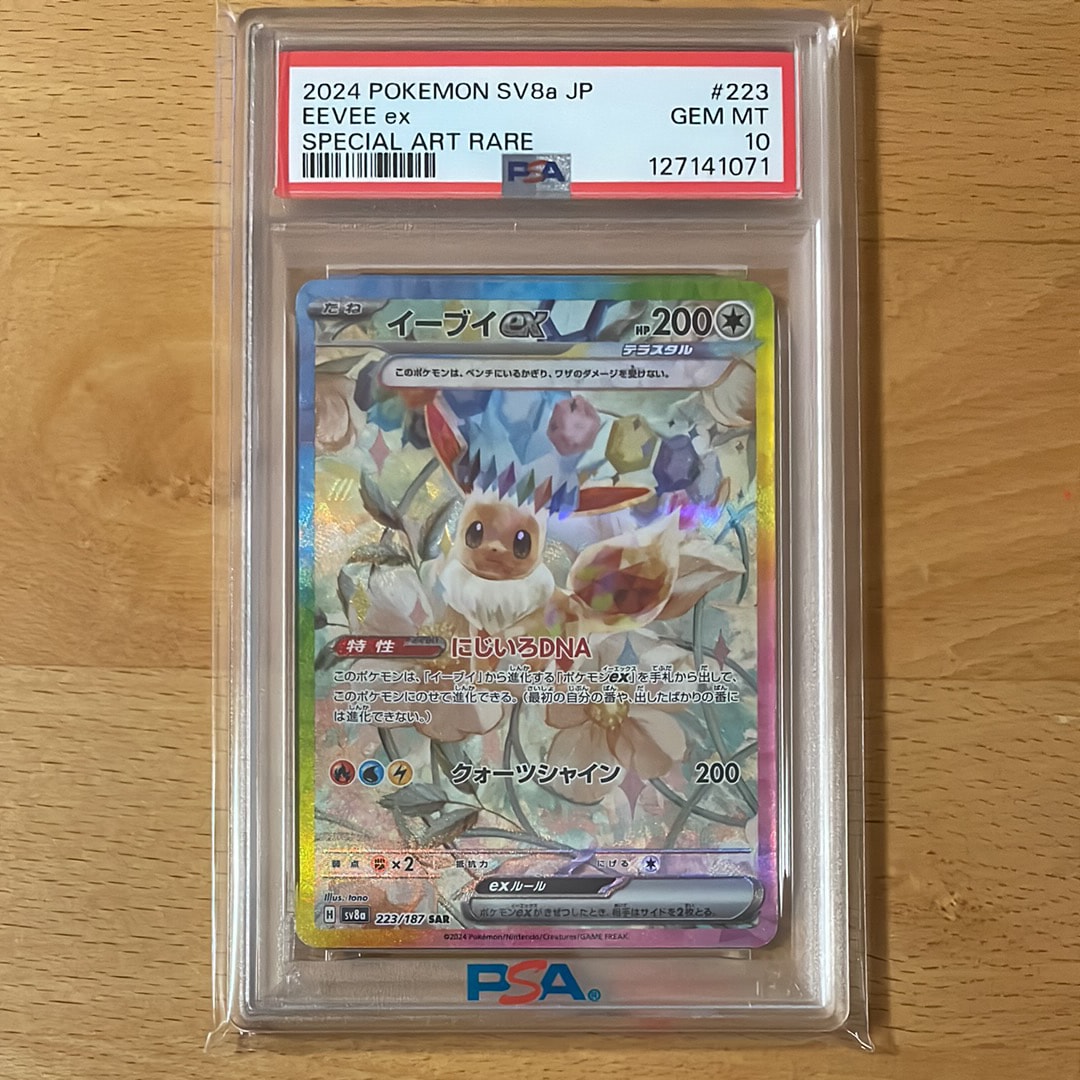 イーブイex SAR [SV8a 223/187](ハイクラスパック「テラスタルフェスex」)