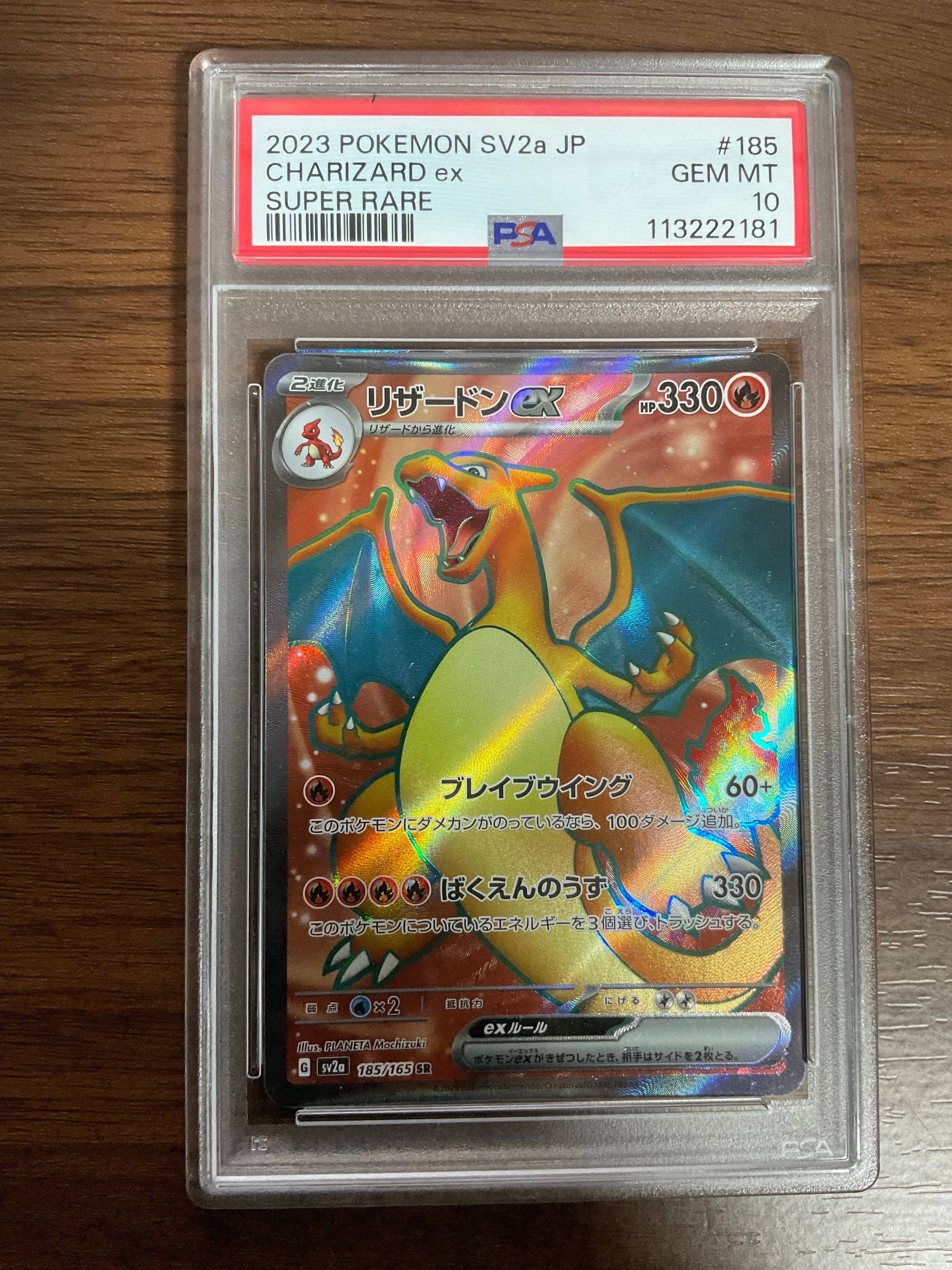 リザードンex SR[SV2a 185/165](強化拡張パック「ポケモンカード151