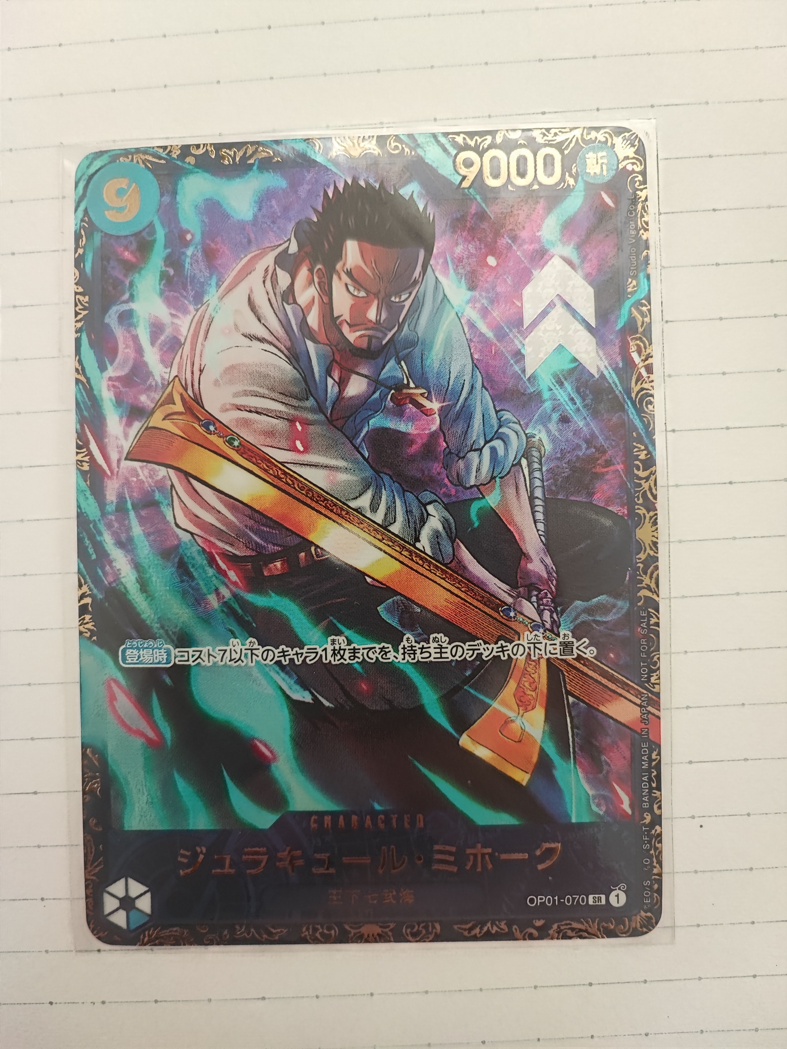 ジュラキュール・ミホーク SR [OP01‐070] (フラッグシップバトル 優勝記念品) for Japan