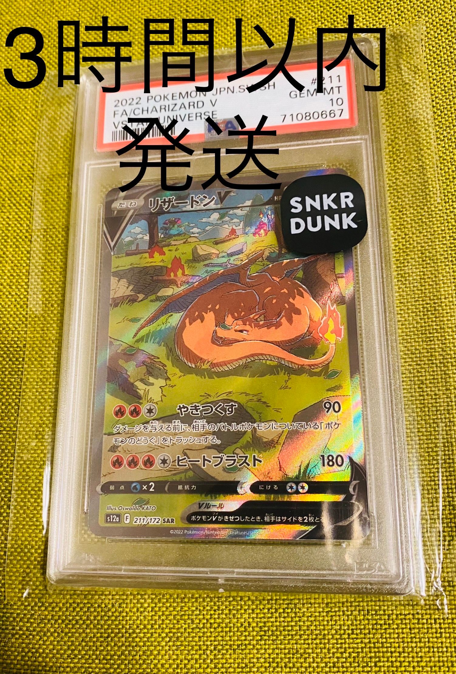 リザードンV SAR[s12a 211/172](ハイクラスパック「VSTARユニバース」)