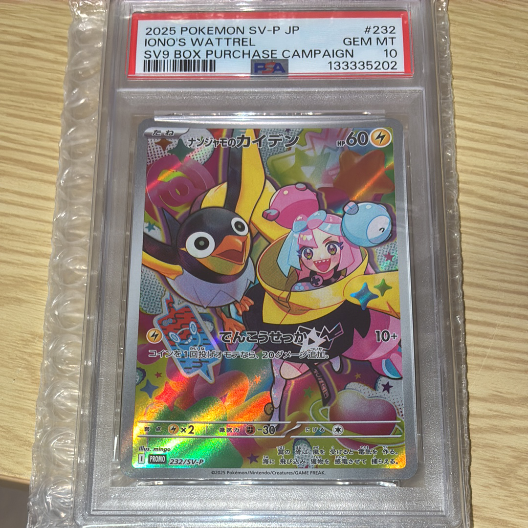 PSA10】ナンジャモのカイデン P [SV-P 232](プロモーションカード