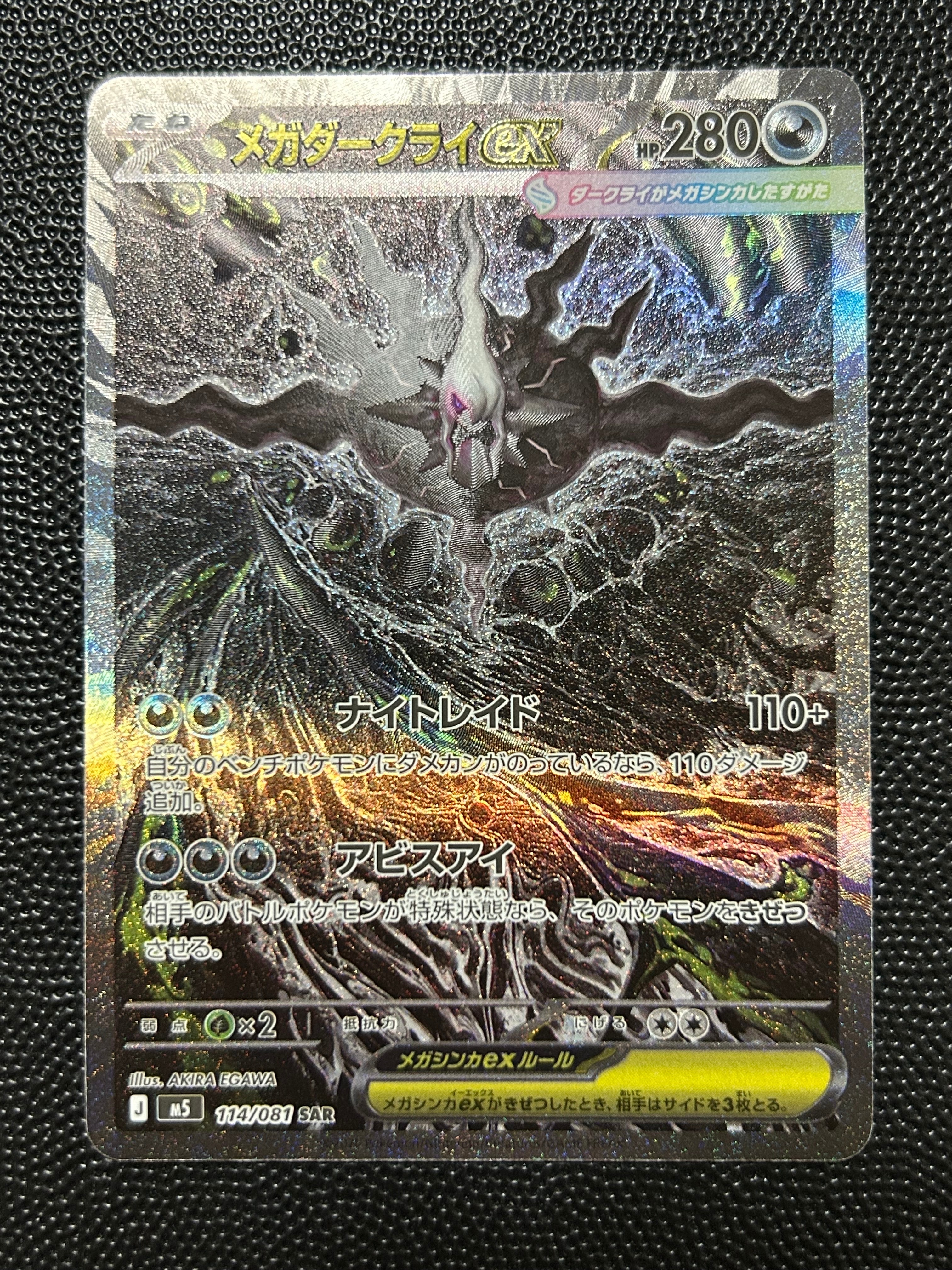 メガダークライex SAR [M5 114/081](拡張パック「アビスアイ」)