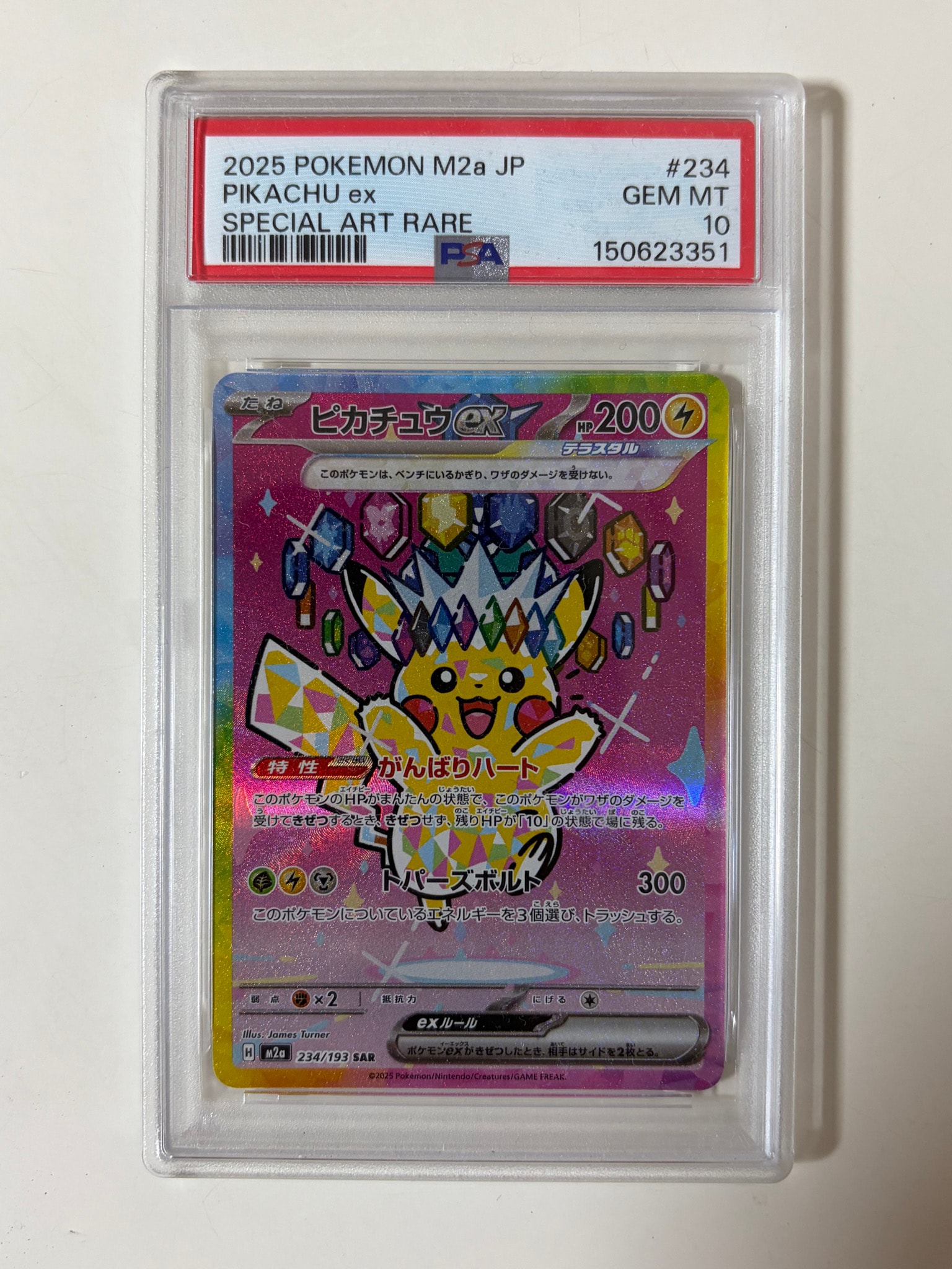 ピカチュウex SAR [M2a 234/193](ハイクラスパック「MEGAドリームex」)