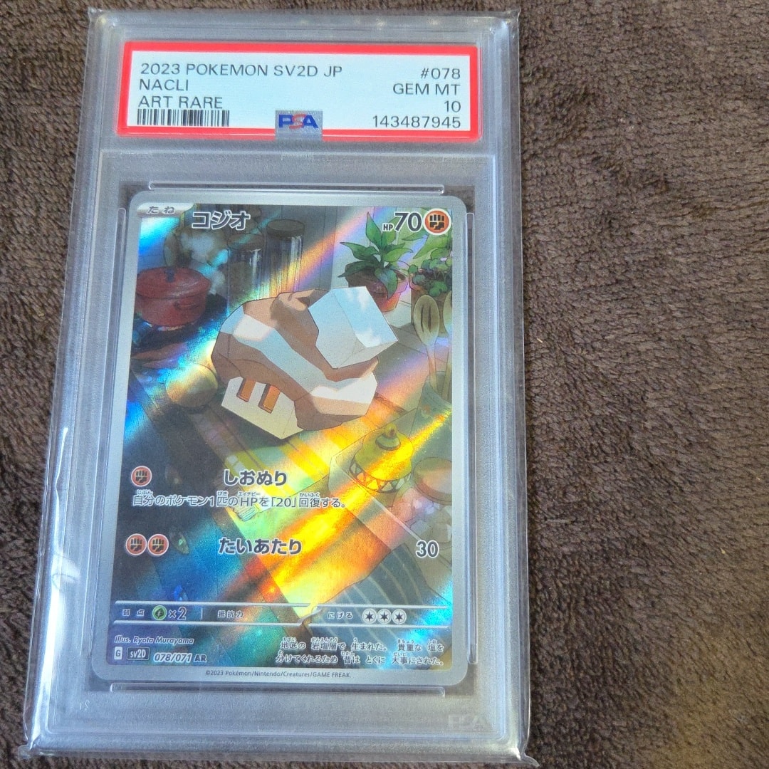 Nacli AR[SV2D 078/071](Expansion Pack "Clay burst")