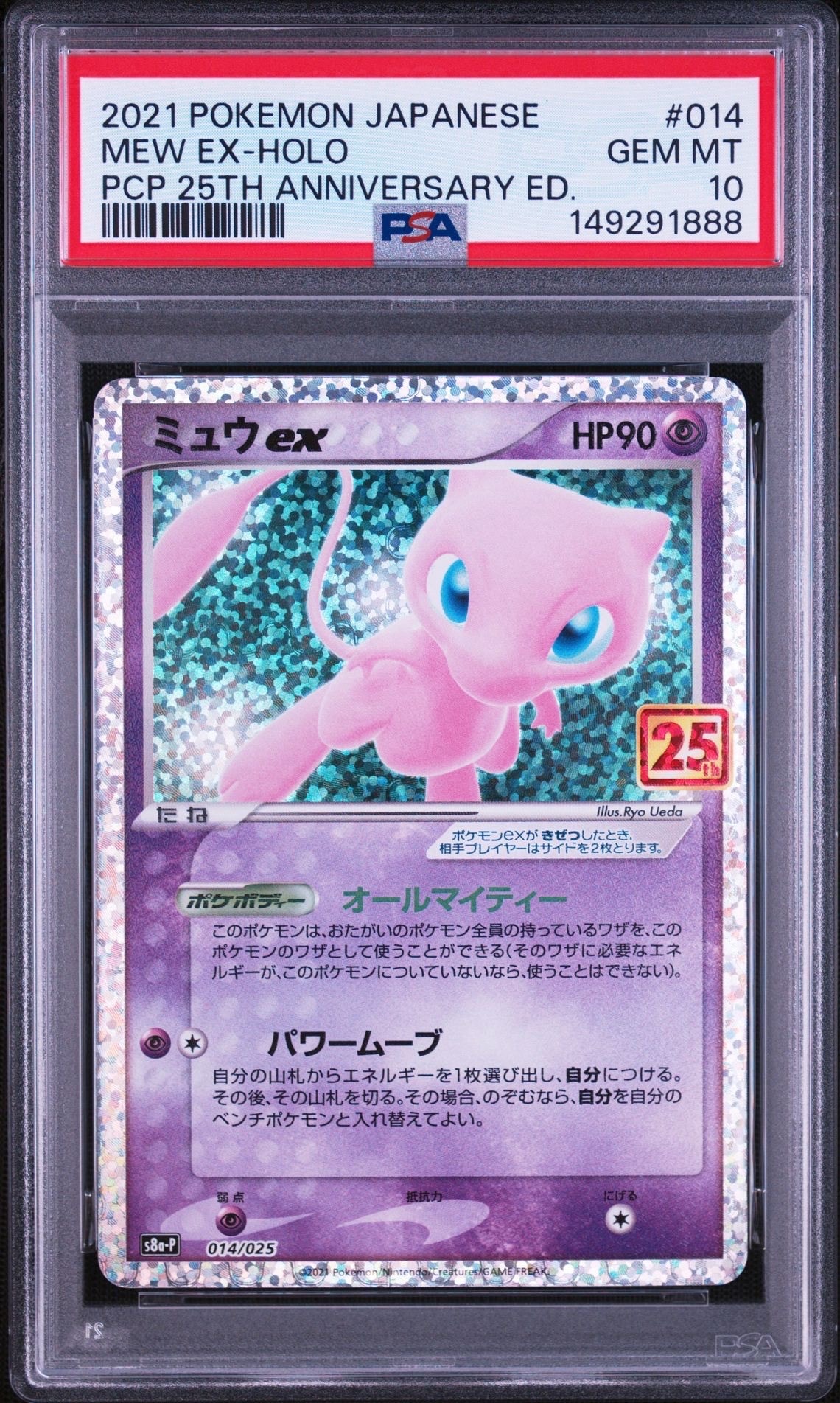 PSA10】ミュウex: プロモ[S8a-P 014/025](プロモカードパック 25th